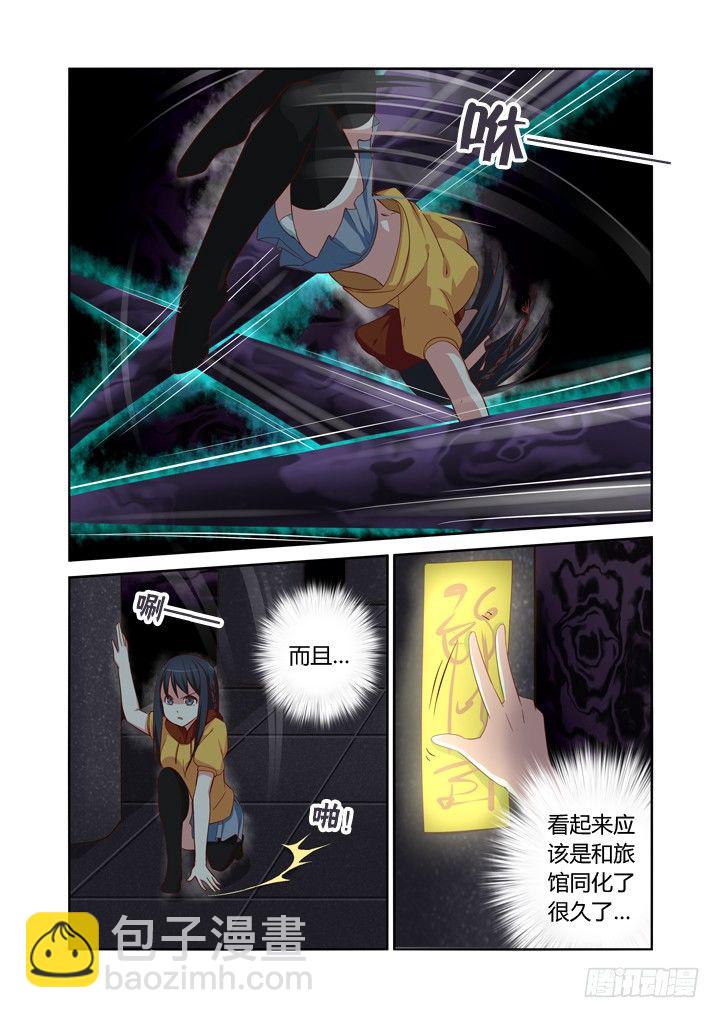 🍜妖怪名单 52.无限危机 第8页