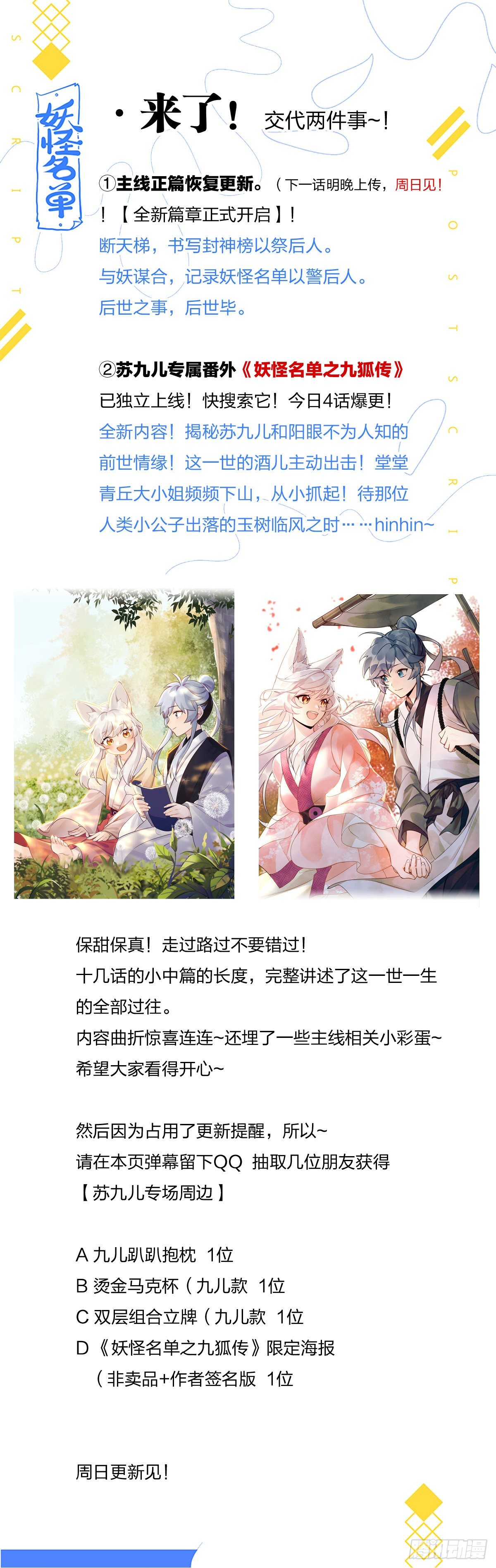 🍜妖怪名单 预告+通知~ 第1页