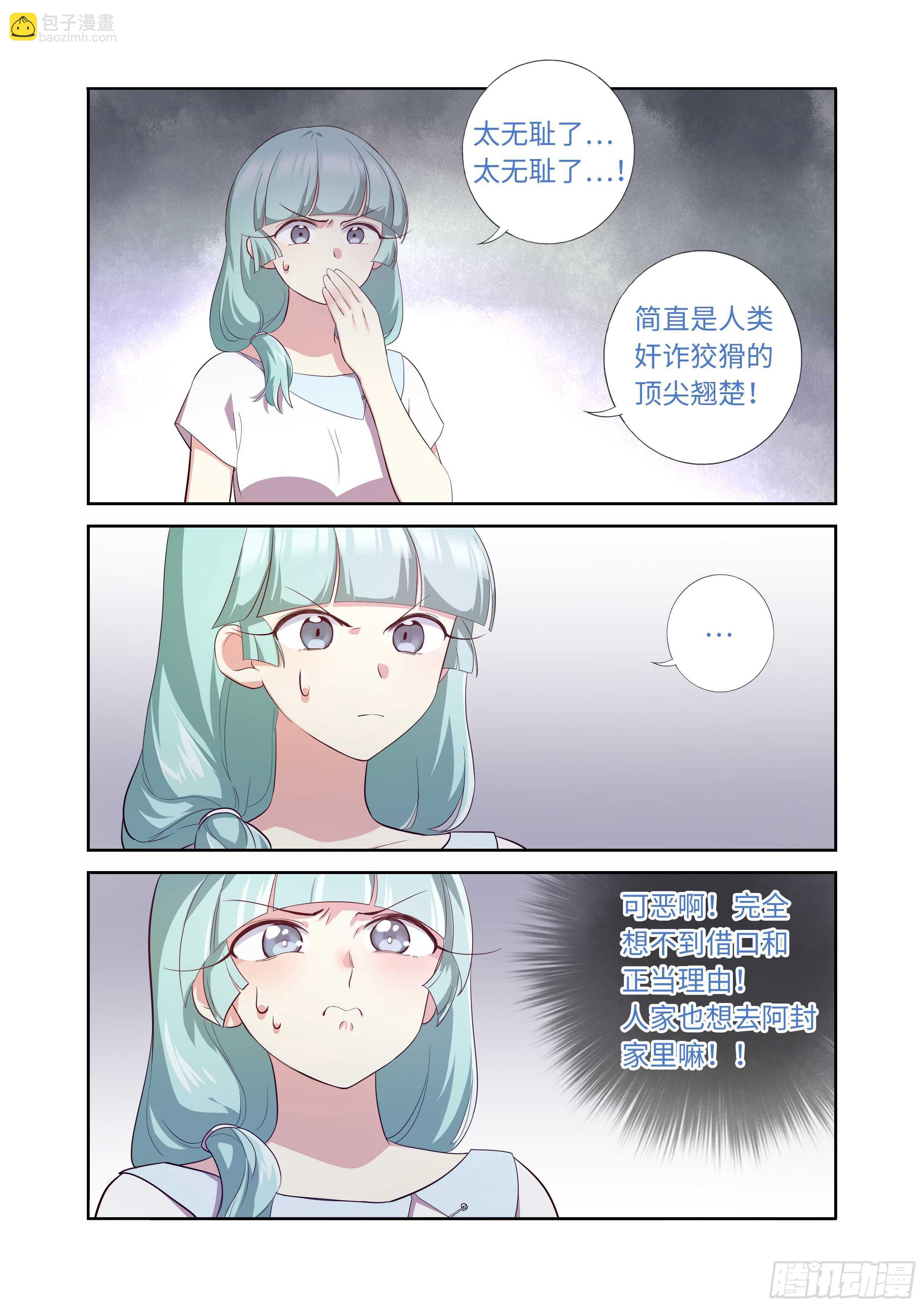 🍜妖怪名单 492.前功尽弃 第11页