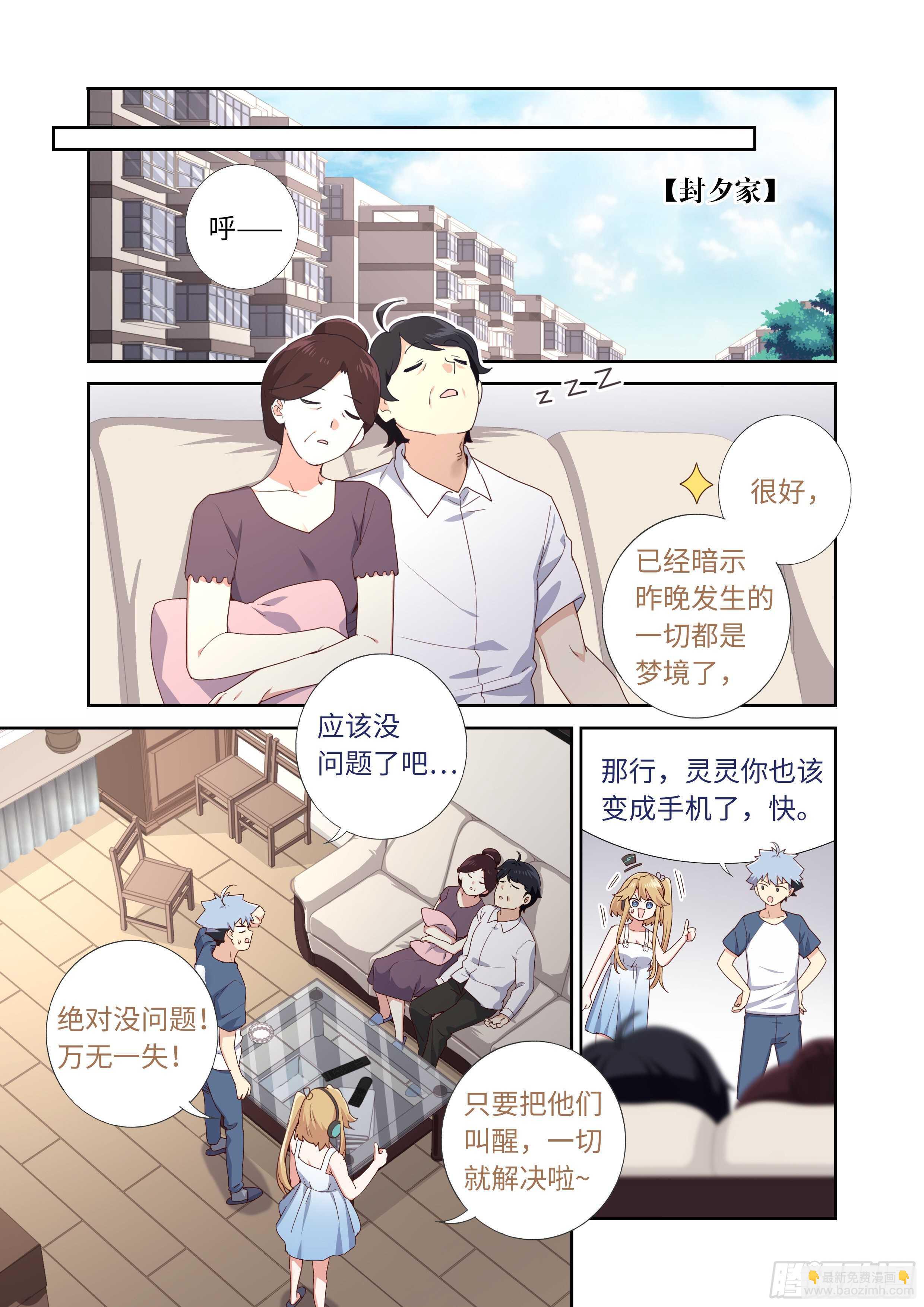 🍜妖怪名单 492.前功尽弃 第12页