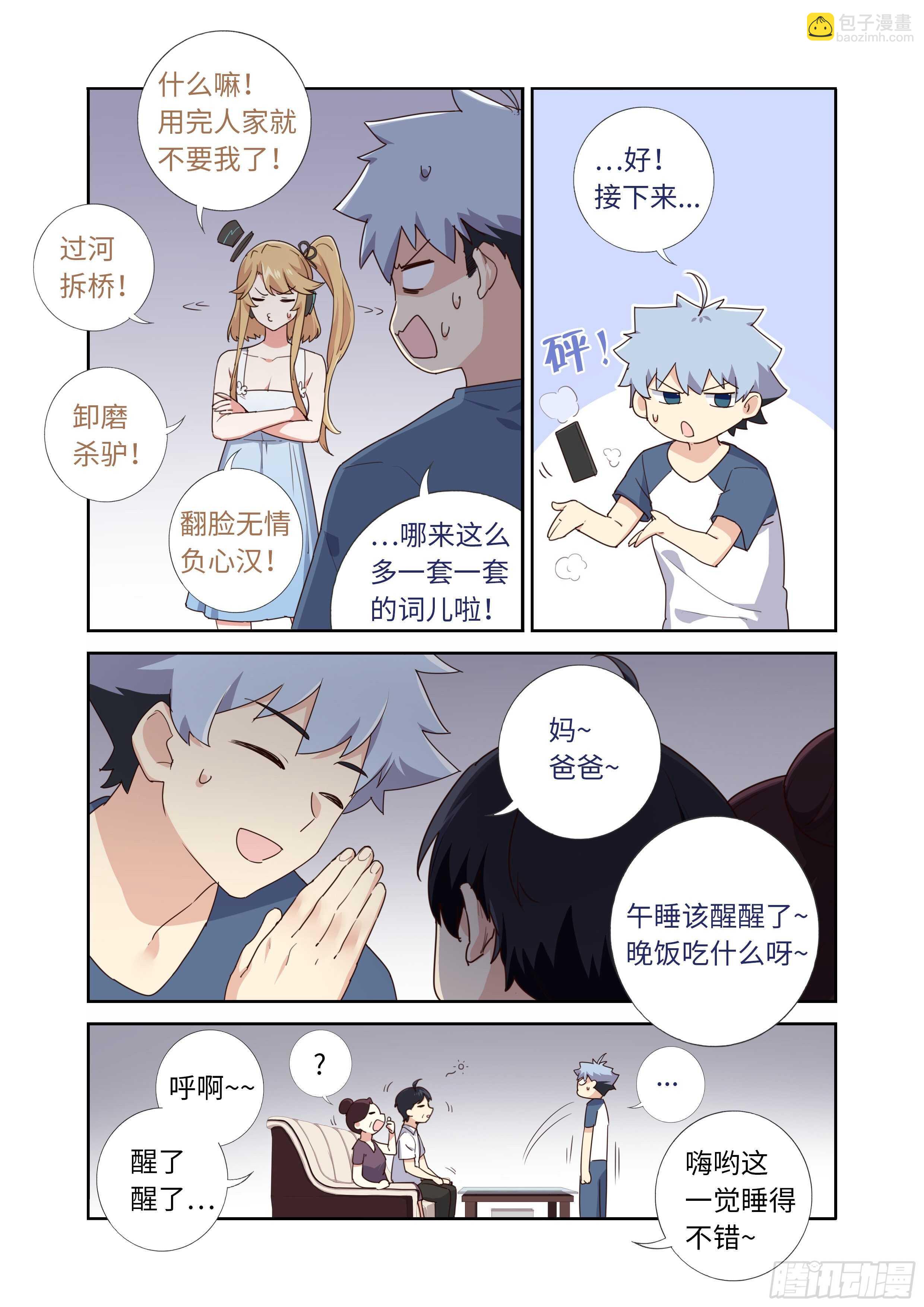 🍜妖怪名单 492.前功尽弃 第13页