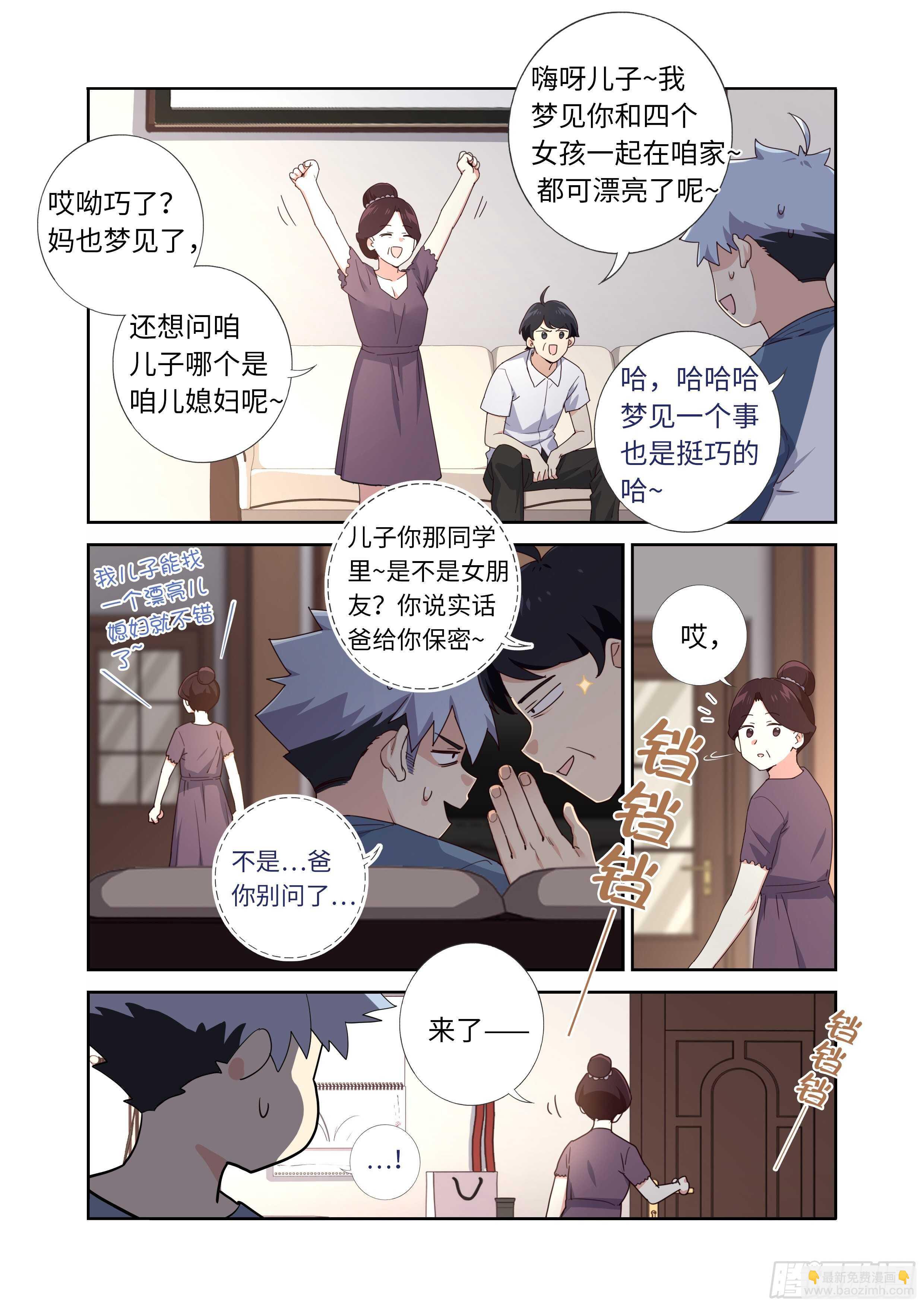 🍜妖怪名单 492.前功尽弃 第14页