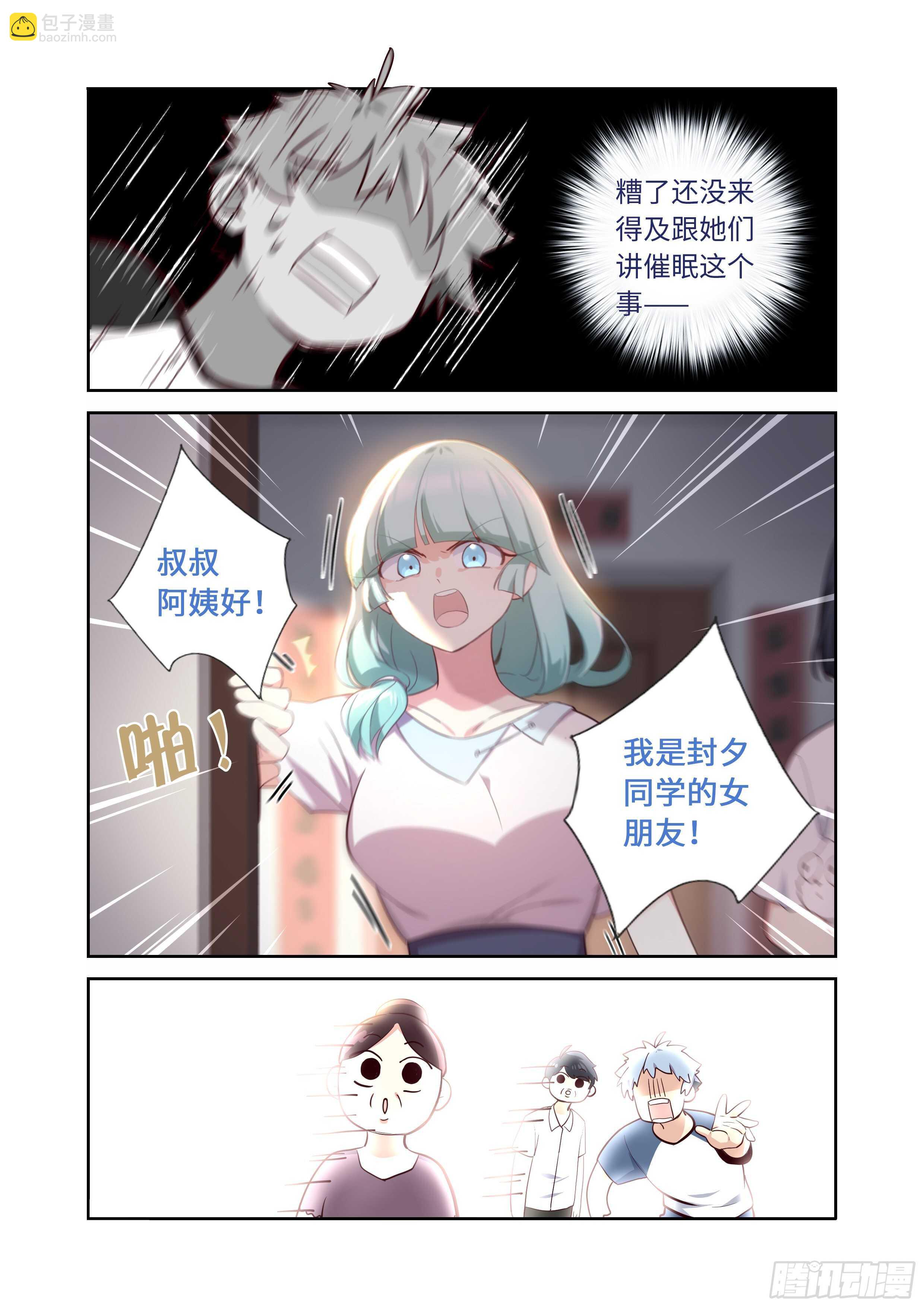 🍜妖怪名单 492.前功尽弃 第15页
