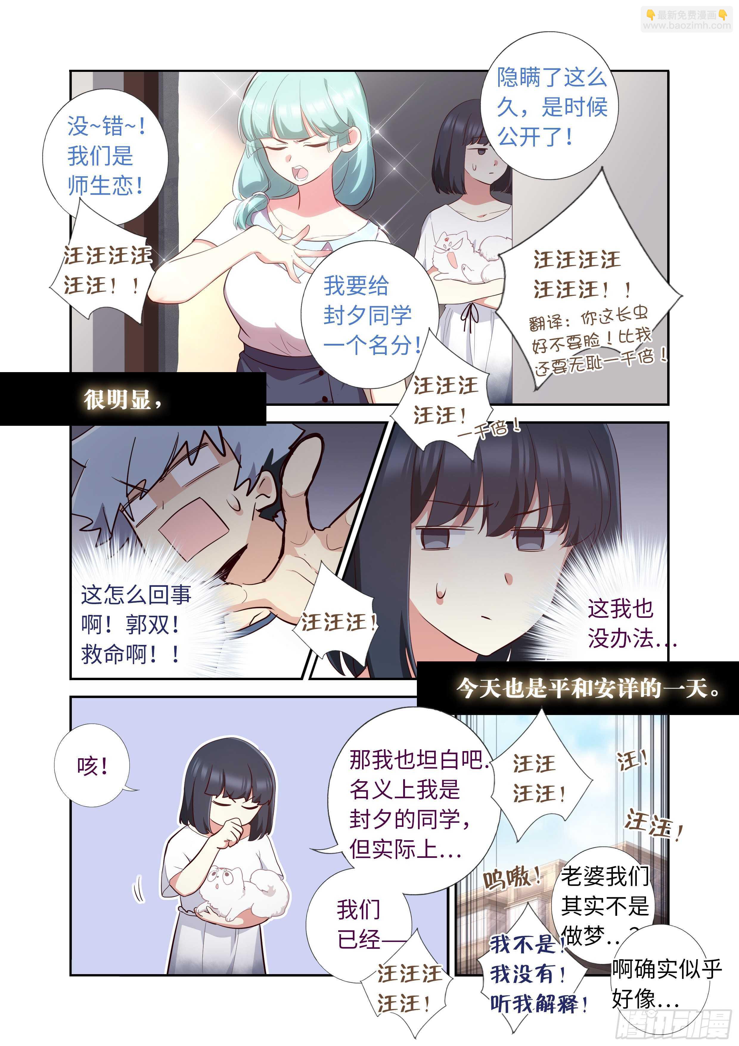 🍜妖怪名单 492.前功尽弃 第16页