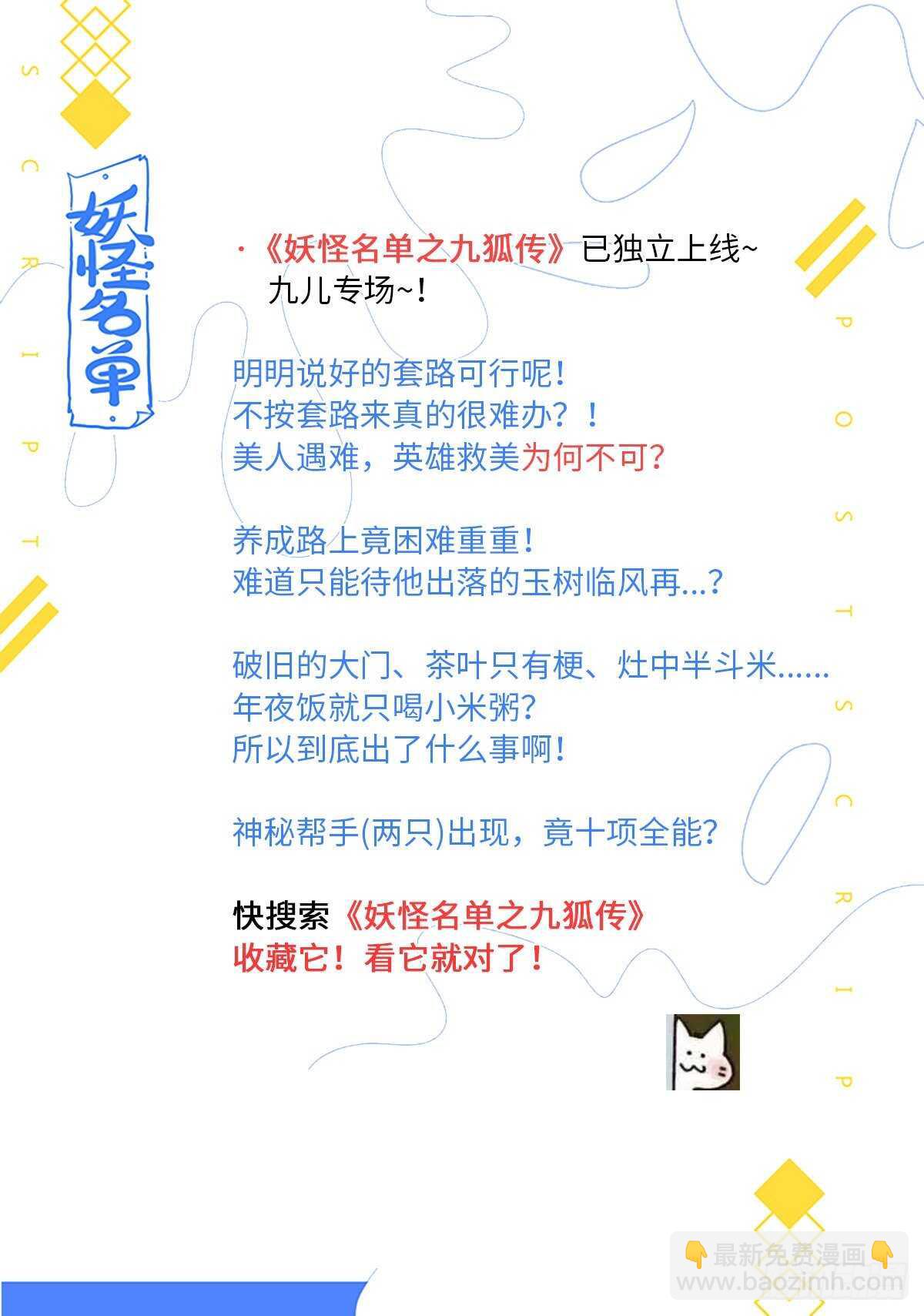 🍜妖怪名单 492.前功尽弃 第17页