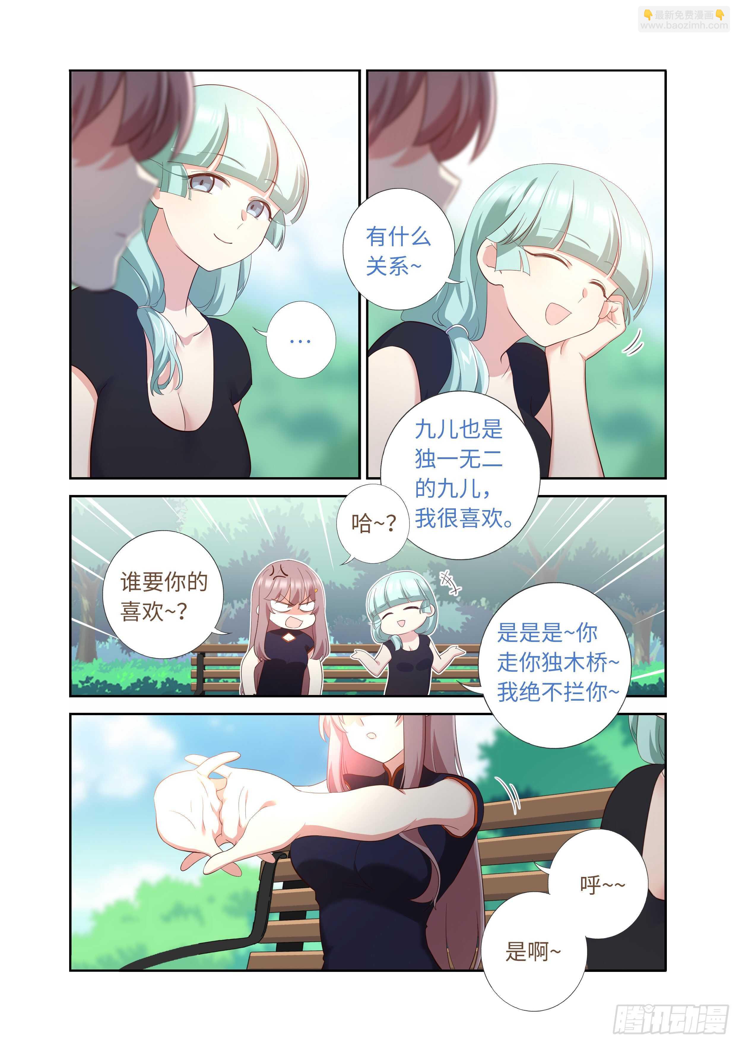 🍜妖怪名单 492.前功尽弃 第3页