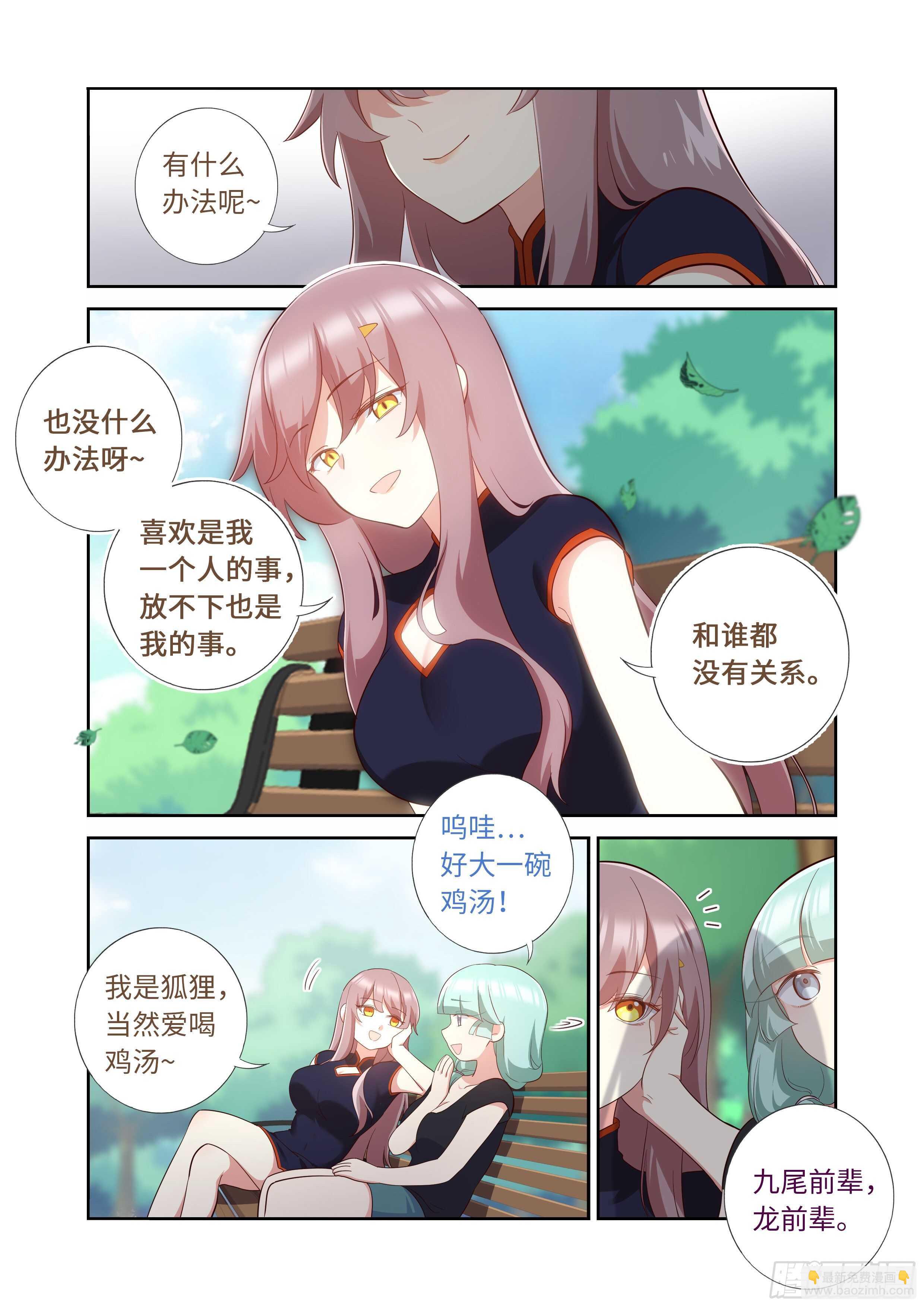 🍜妖怪名单 492.前功尽弃 第4页