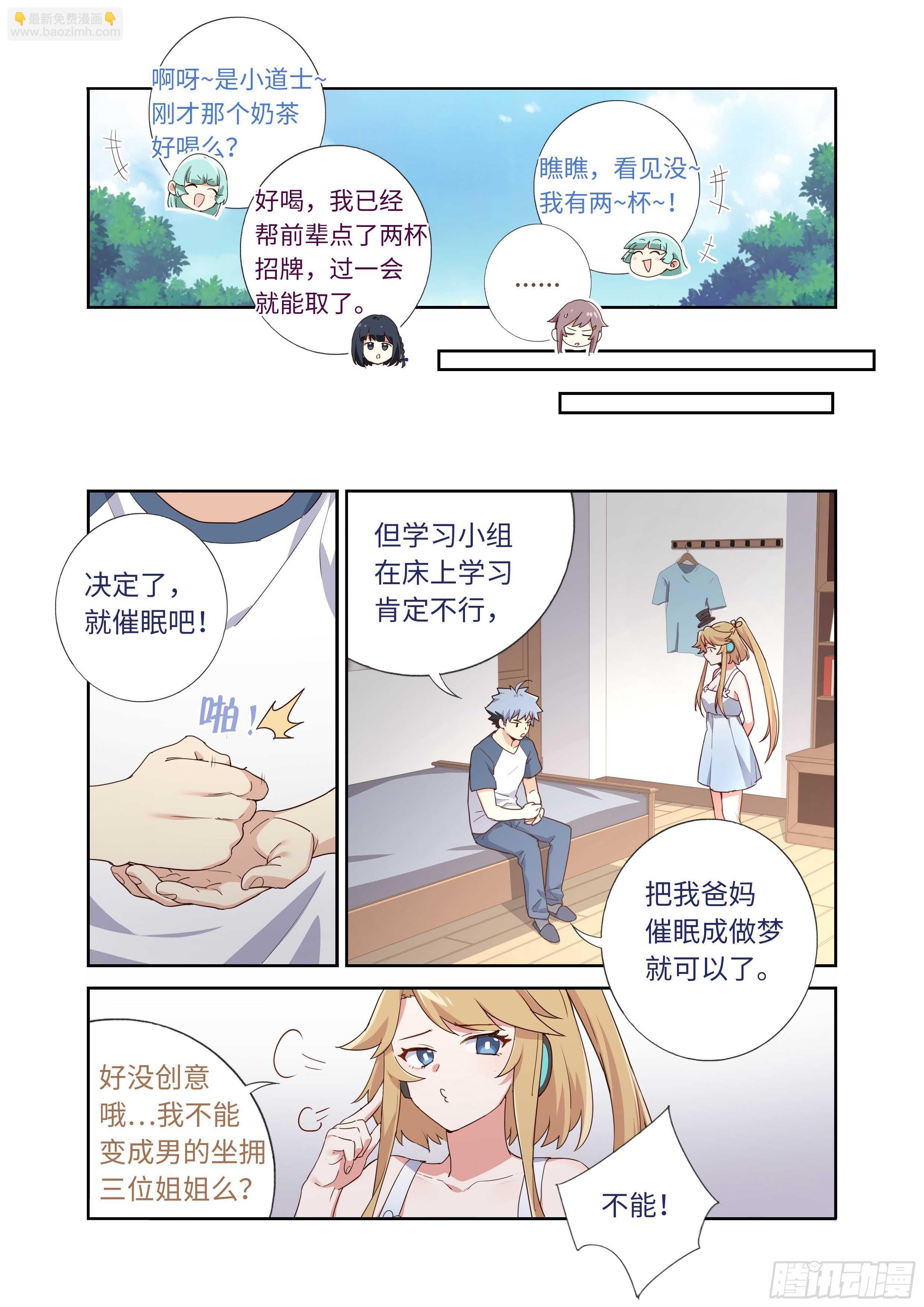 🍜妖怪名单 492.前功尽弃 第5页