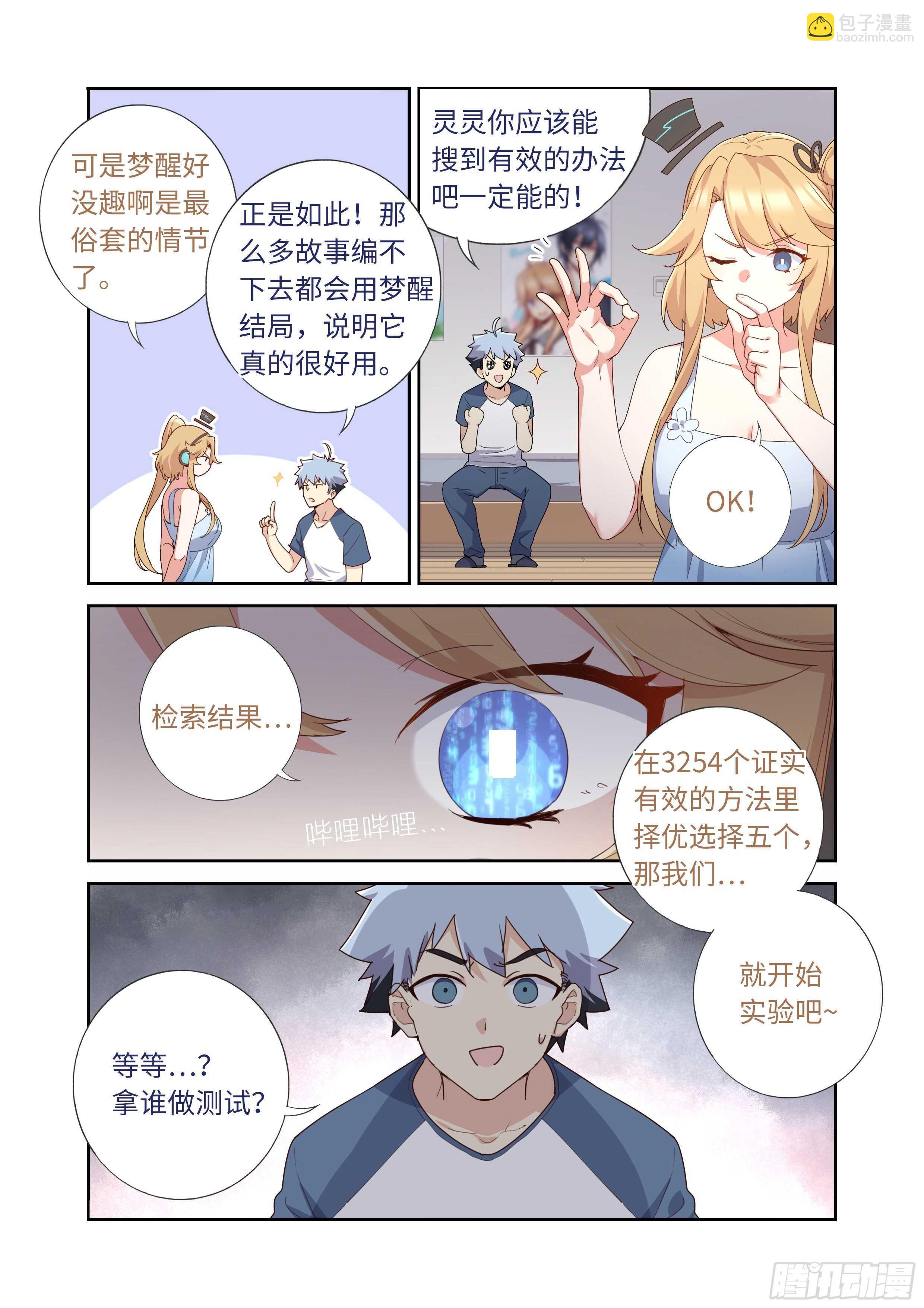 🍜妖怪名单 492.前功尽弃 第6页