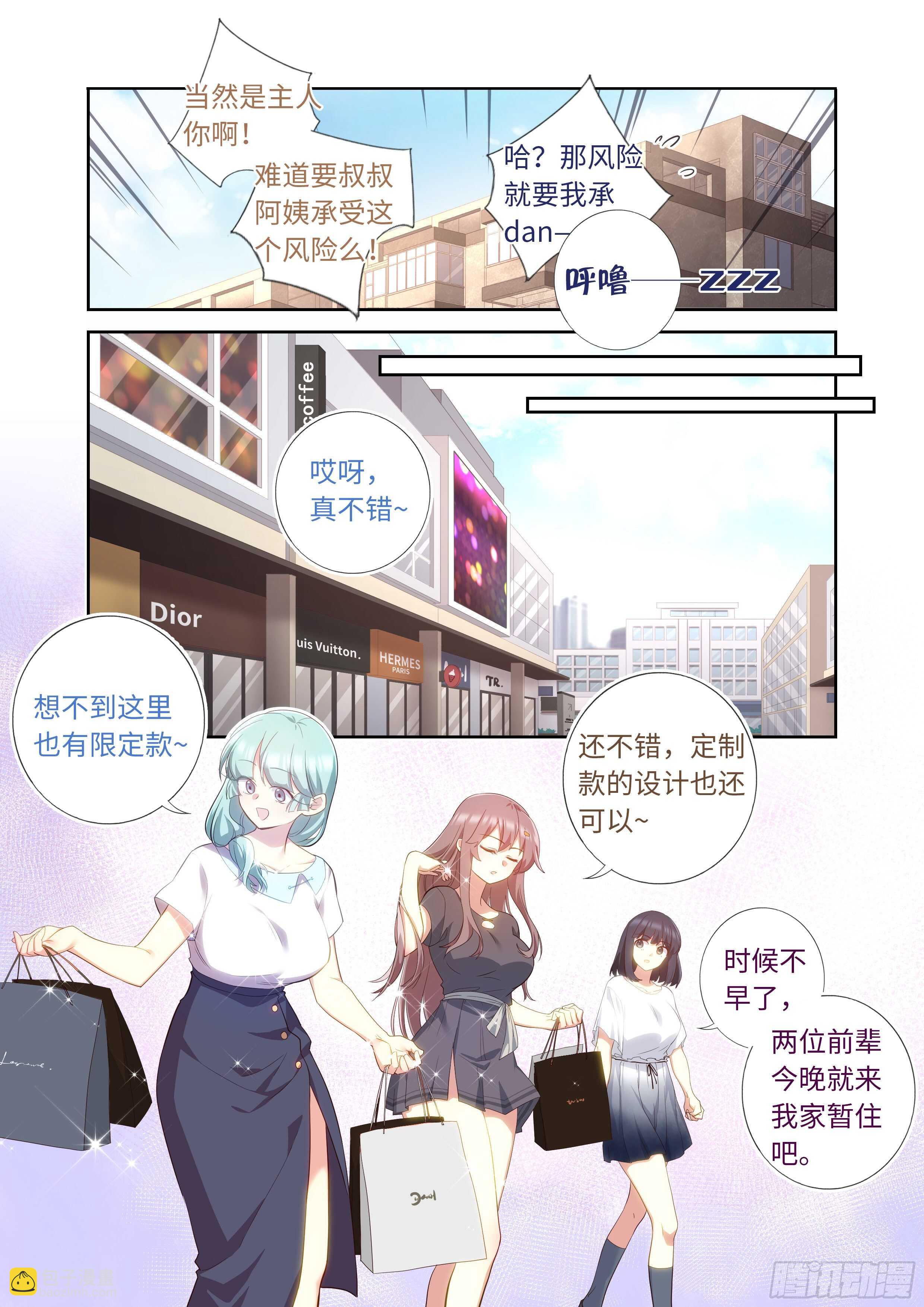 🍜妖怪名单 492.前功尽弃 第7页