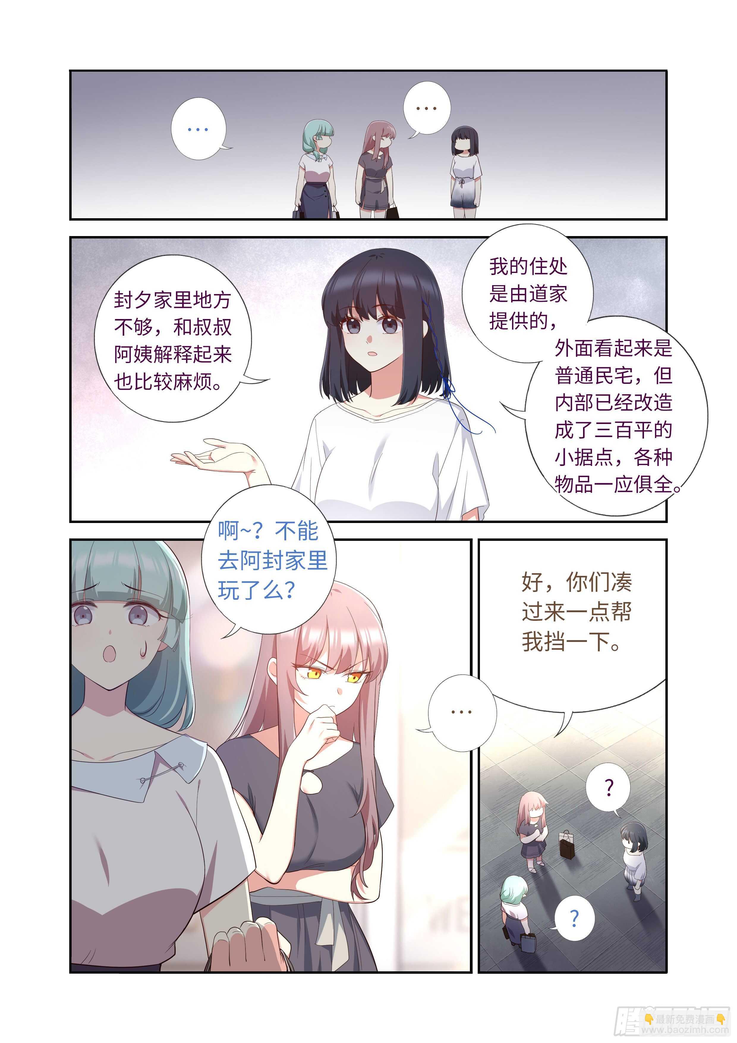 🍜妖怪名单 492.前功尽弃 第8页