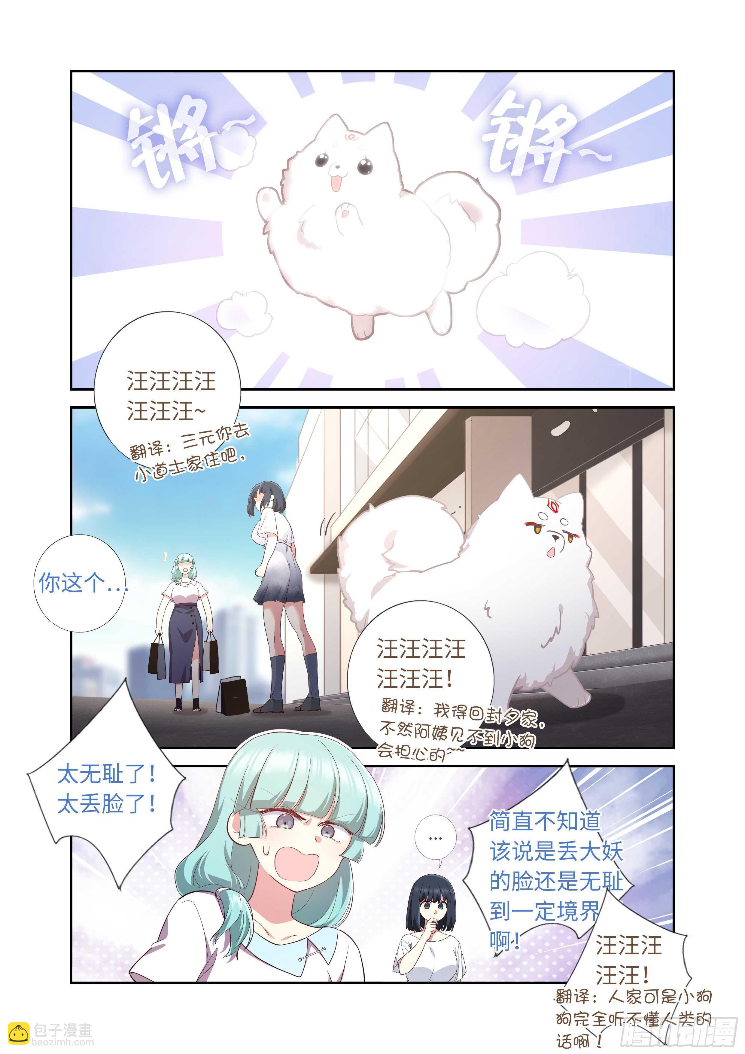 🍜妖怪名单 492.前功尽弃 第9页