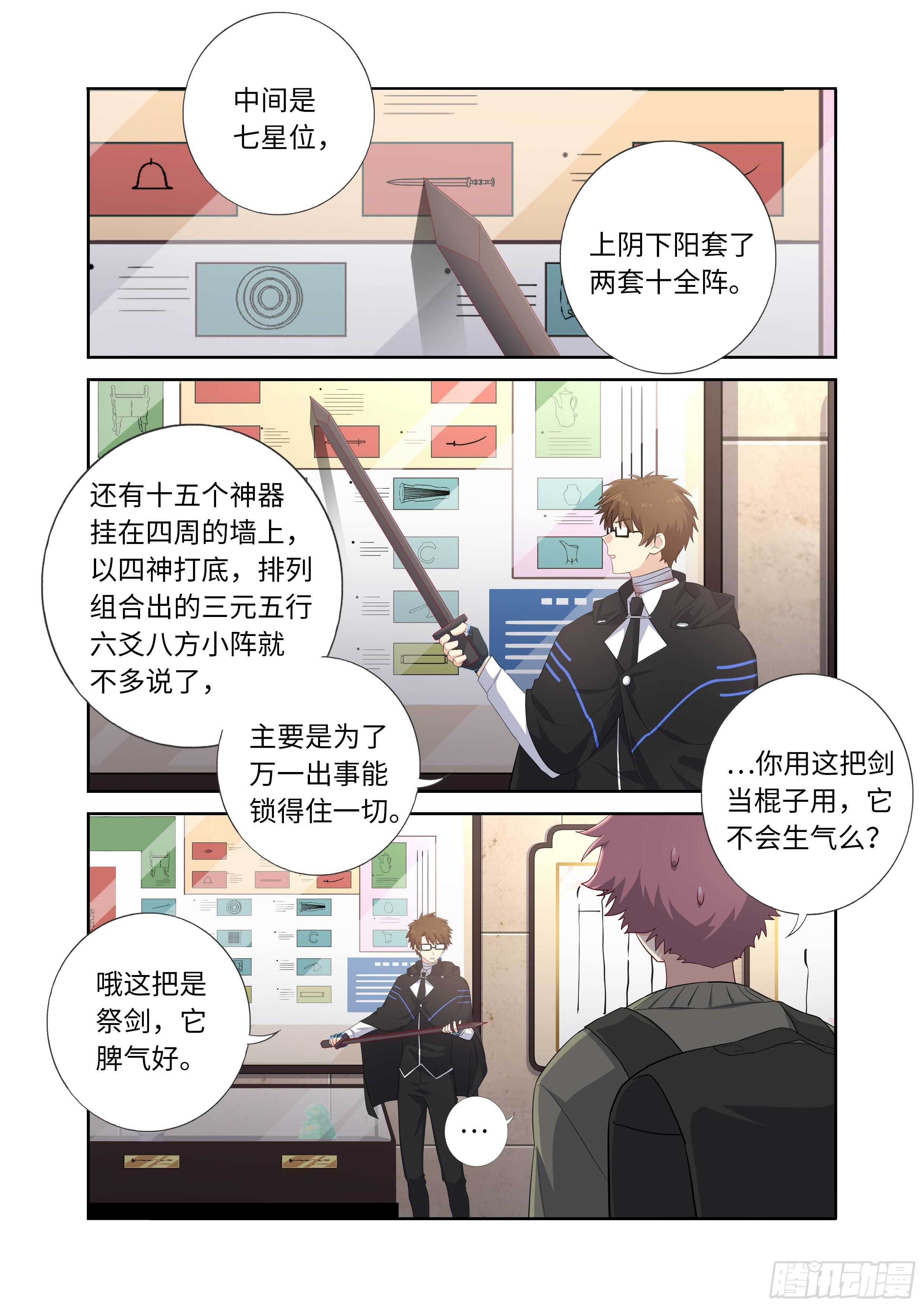 🍜妖怪名单 494.请剑 第1页