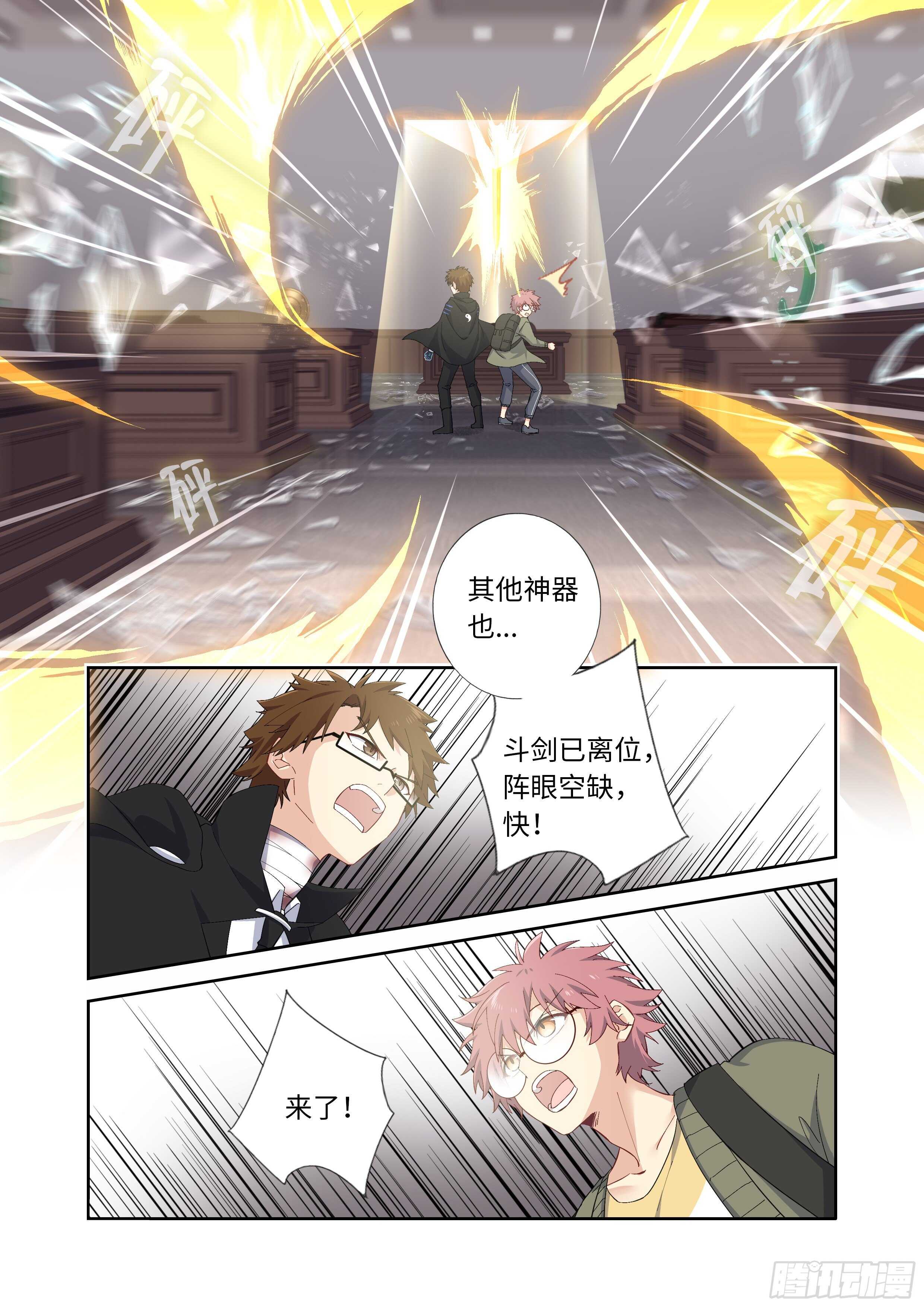 🍜妖怪名单 494.请剑 第11页