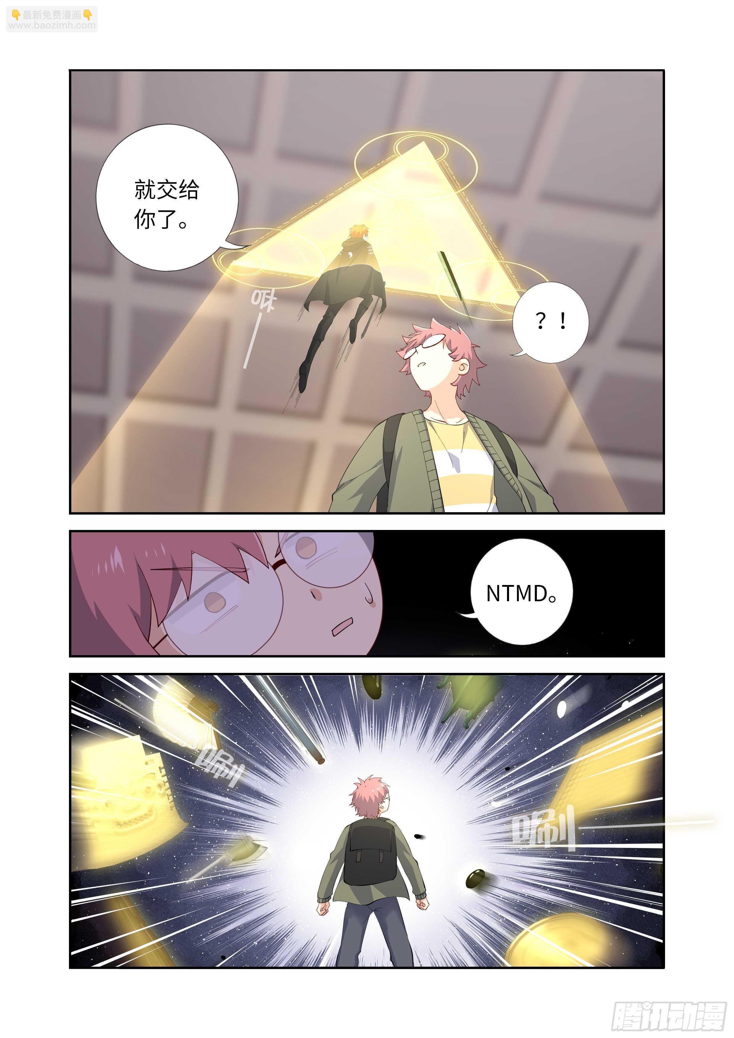 🍜妖怪名单 494.请剑 第13页