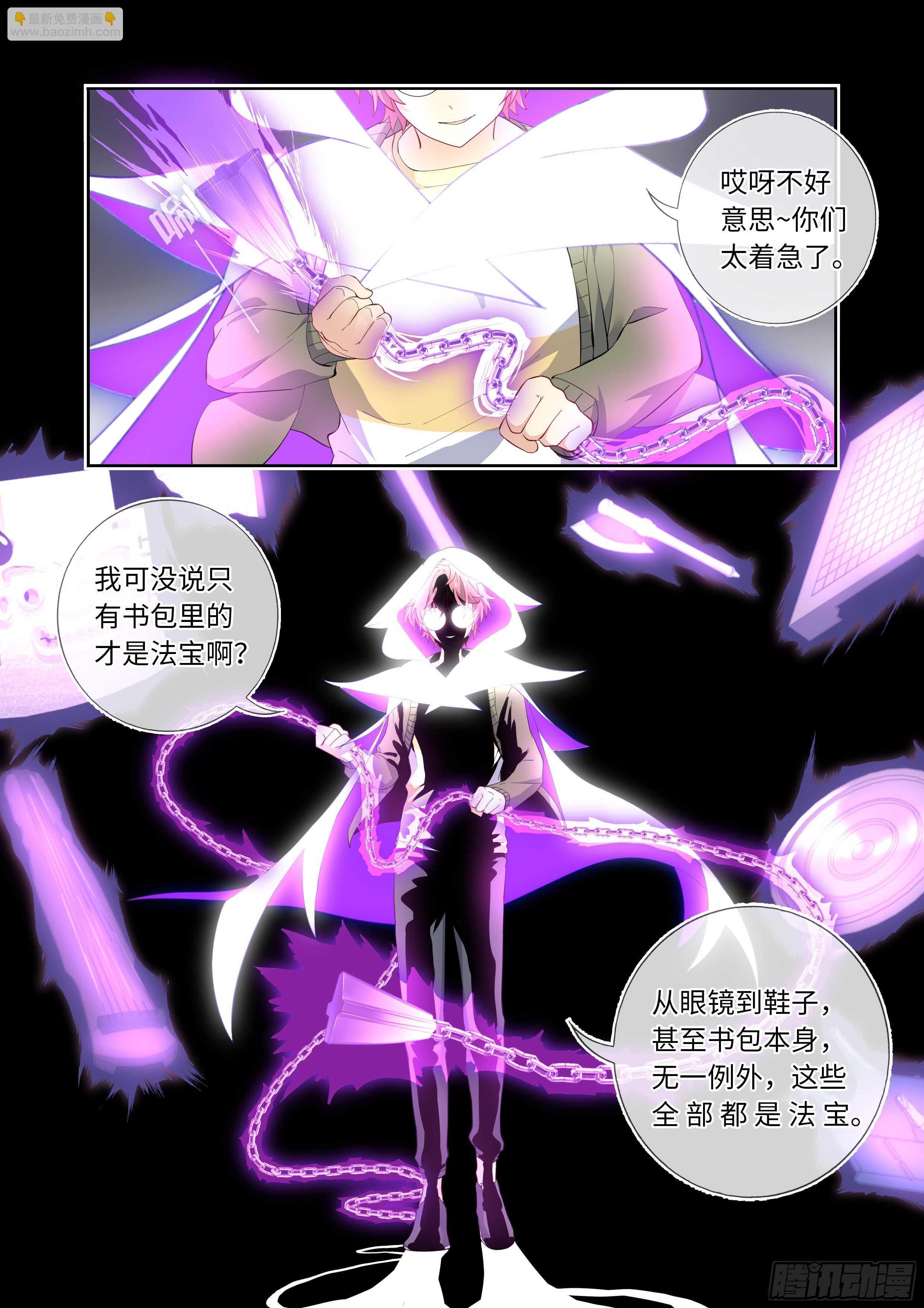 🍜妖怪名单 494.请剑 第15页