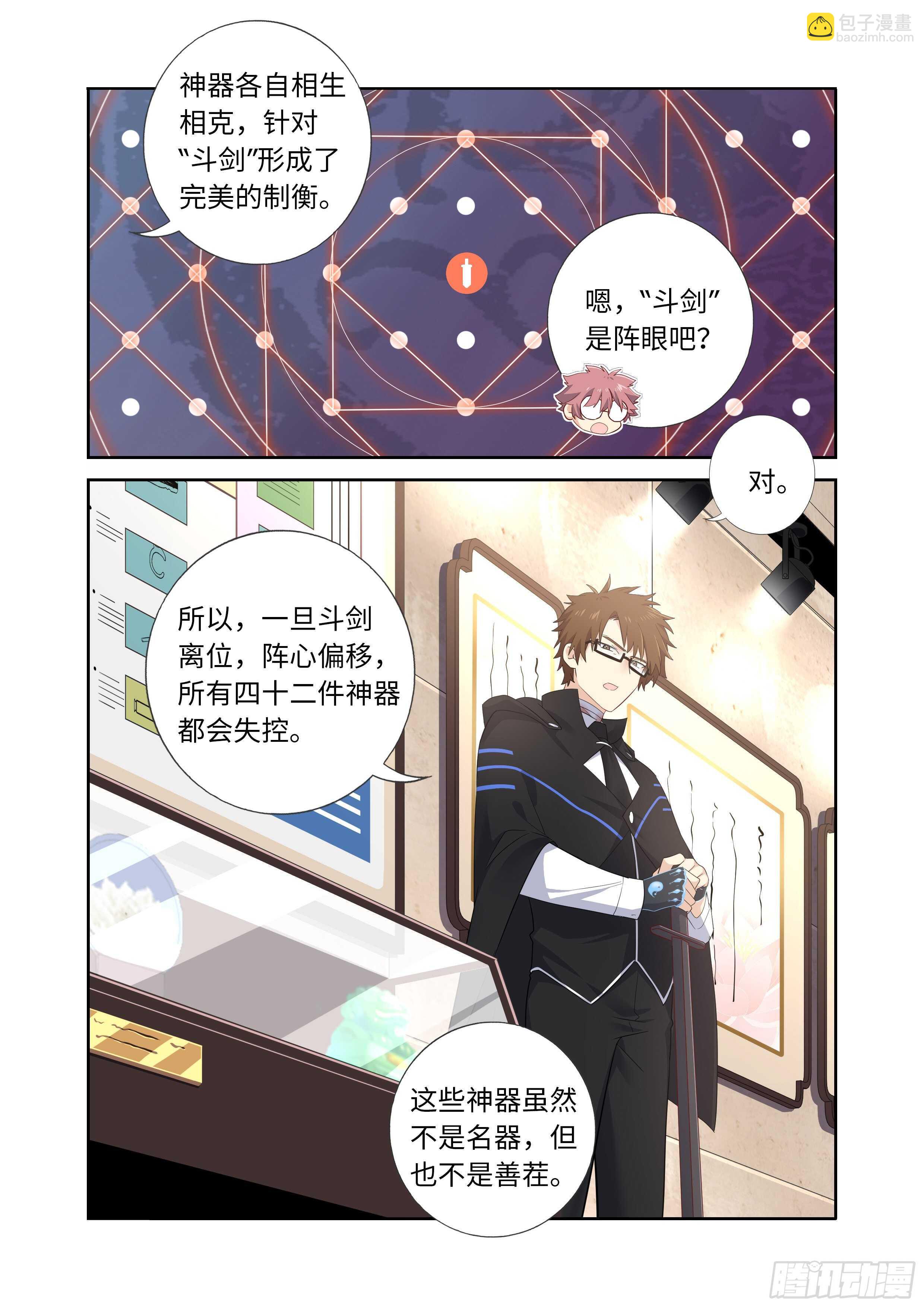 🍜妖怪名单 494.请剑 第2页