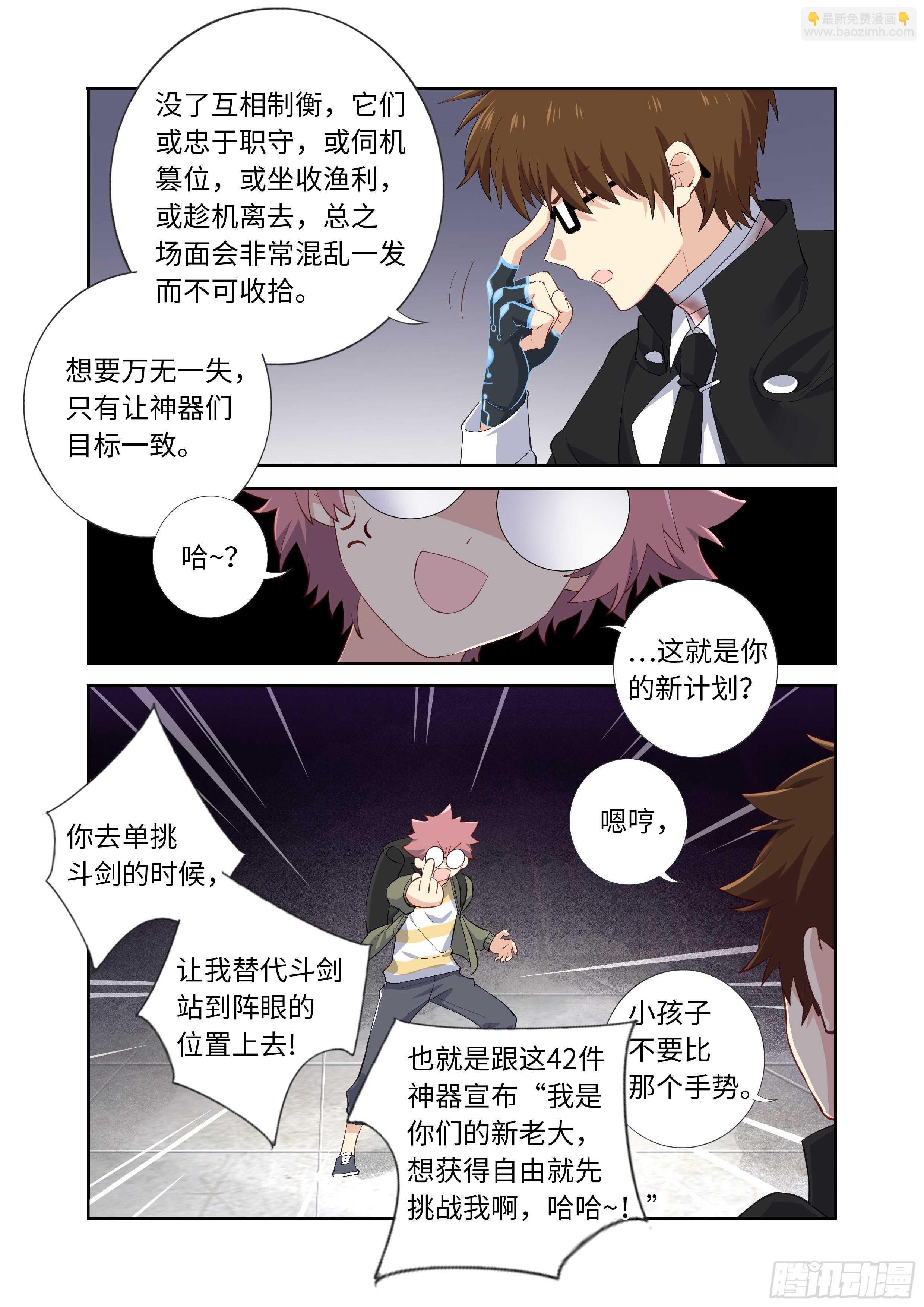 🍜妖怪名单 494.请剑 第3页