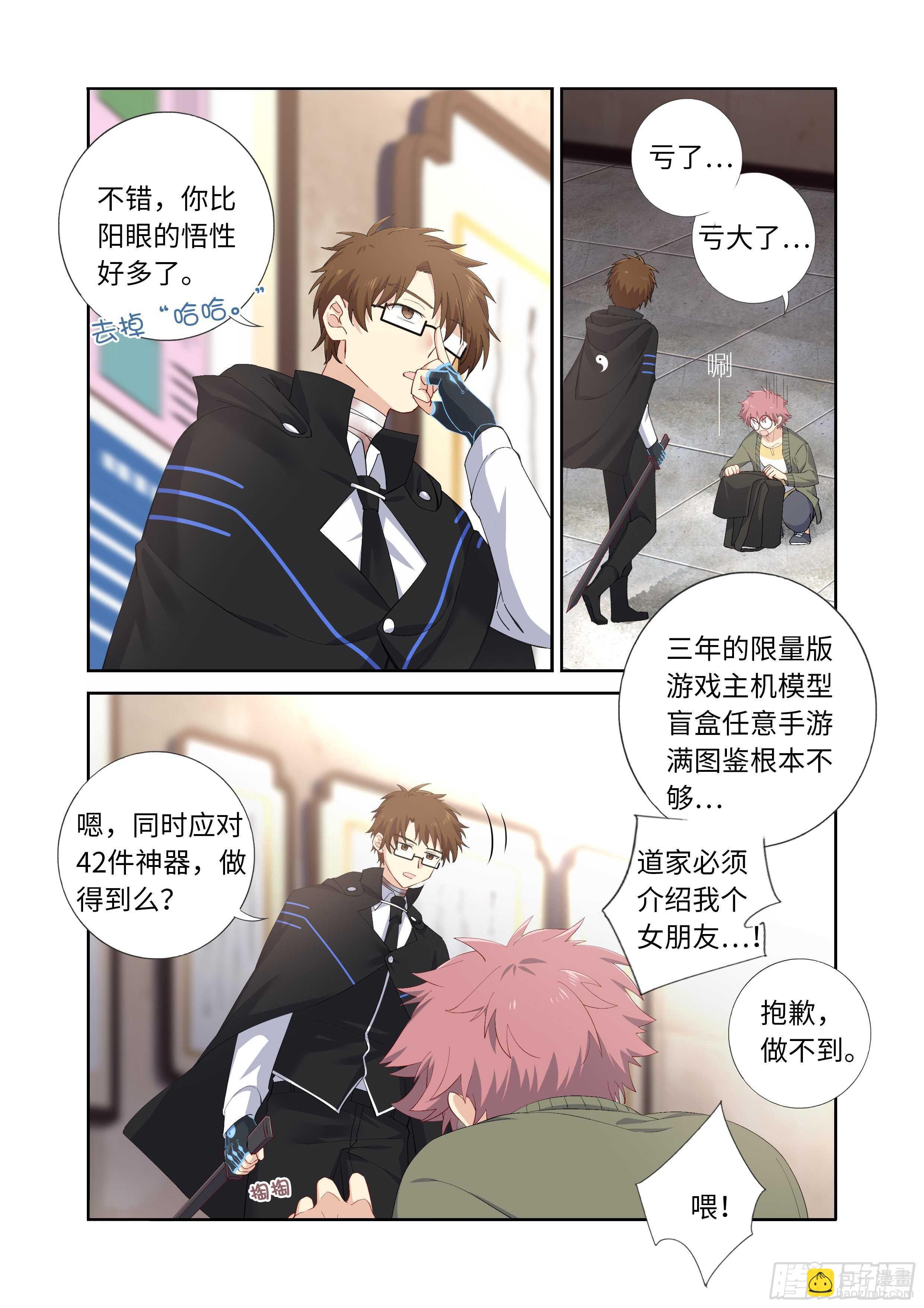 🍜妖怪名单 494.请剑 第4页