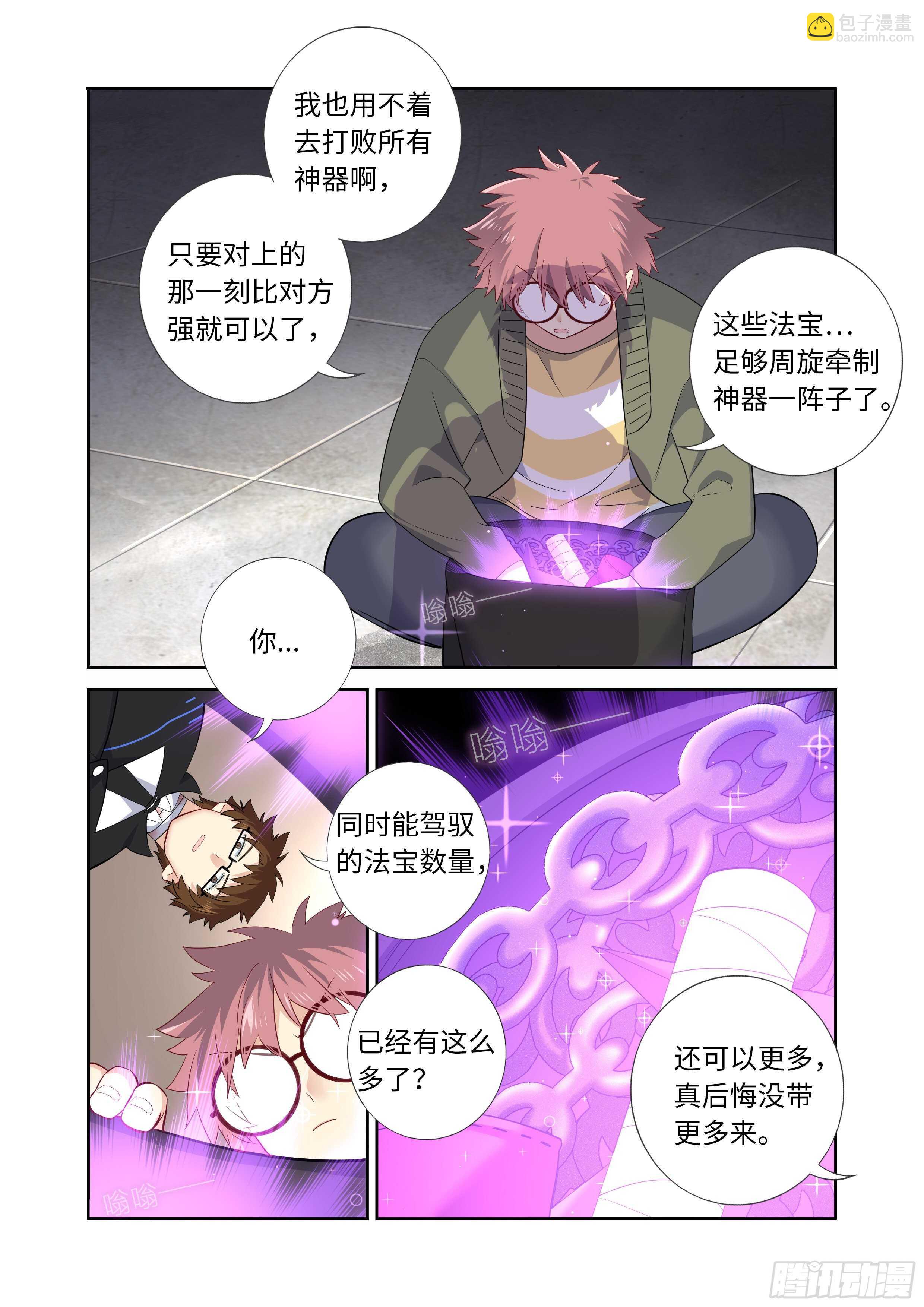 🍜妖怪名单 494.请剑 第5页