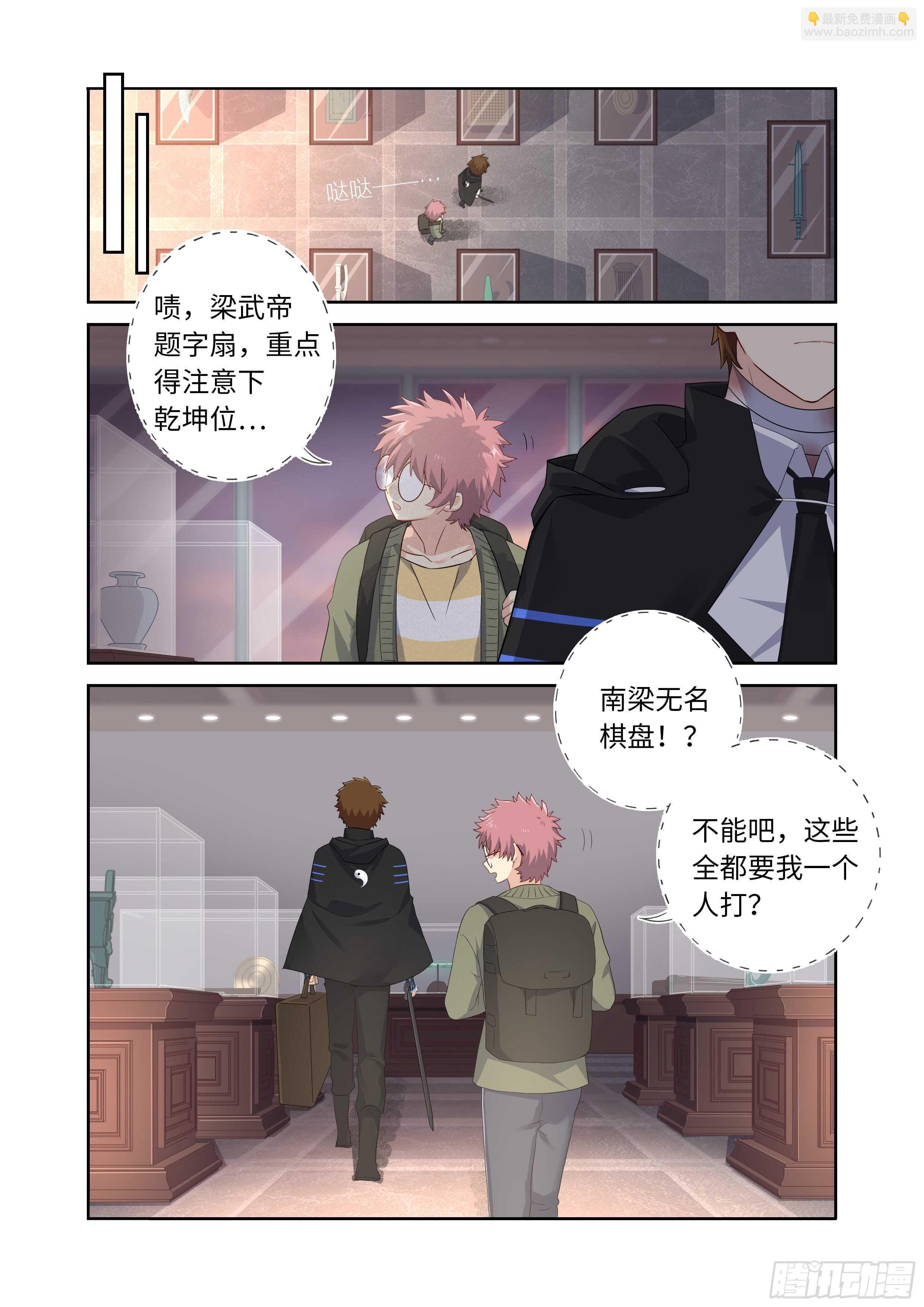 🍜妖怪名单 494.请剑 第6页
