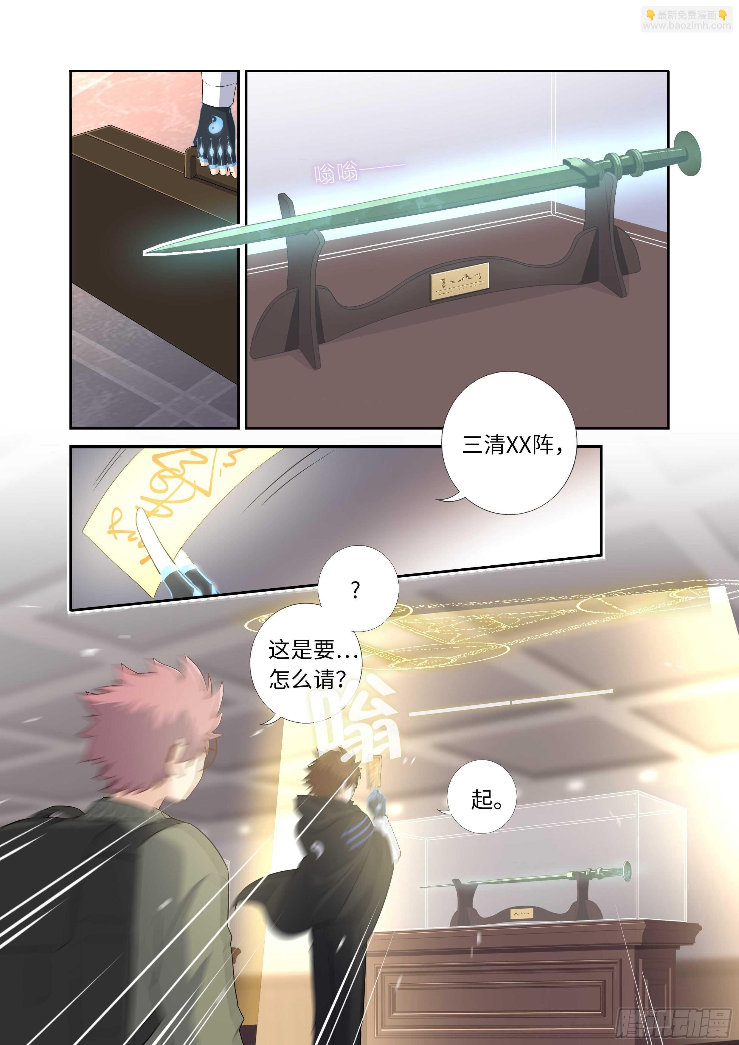 🍜妖怪名单 494.请剑 第7页