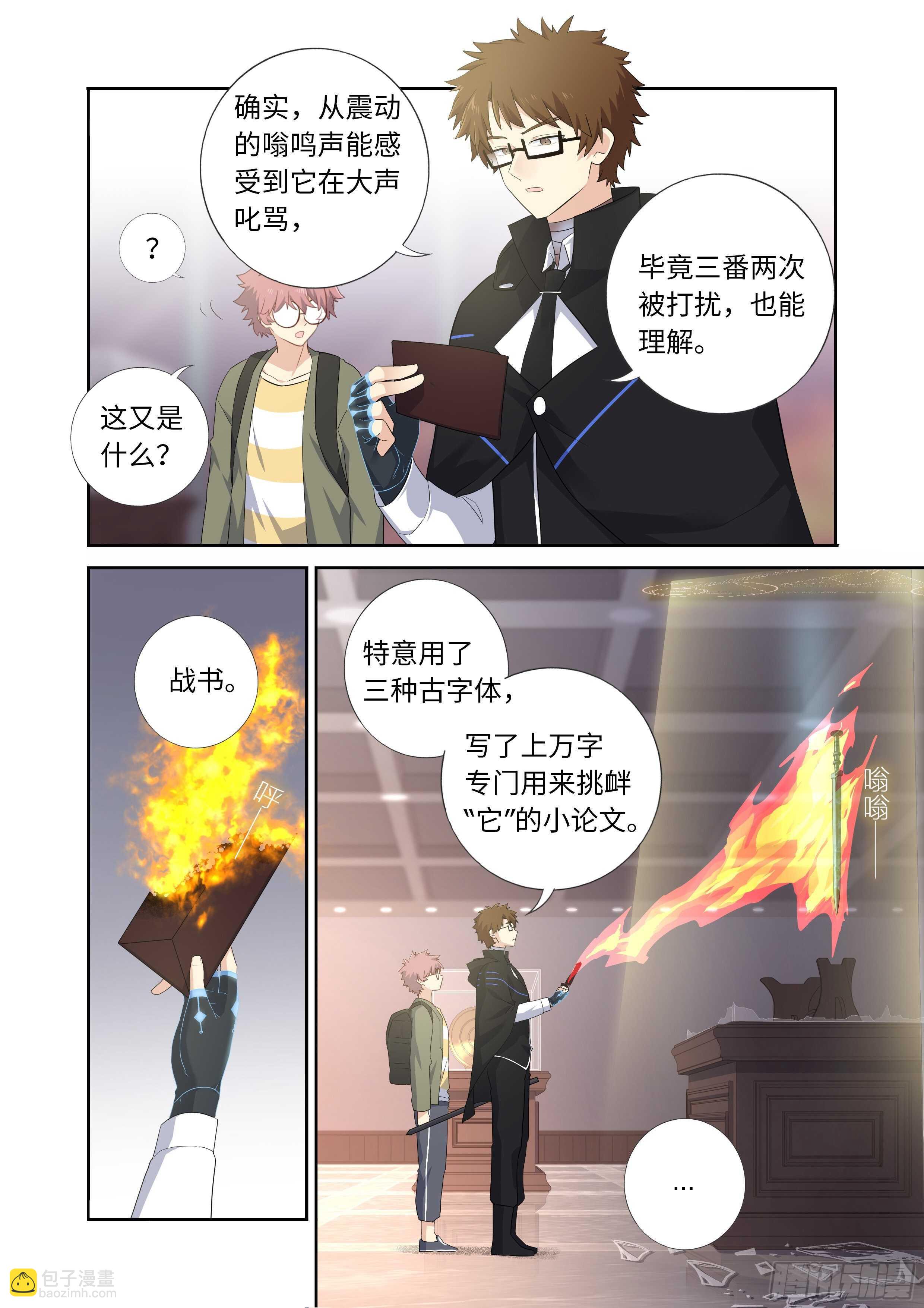🍜妖怪名单 494.请剑 第9页