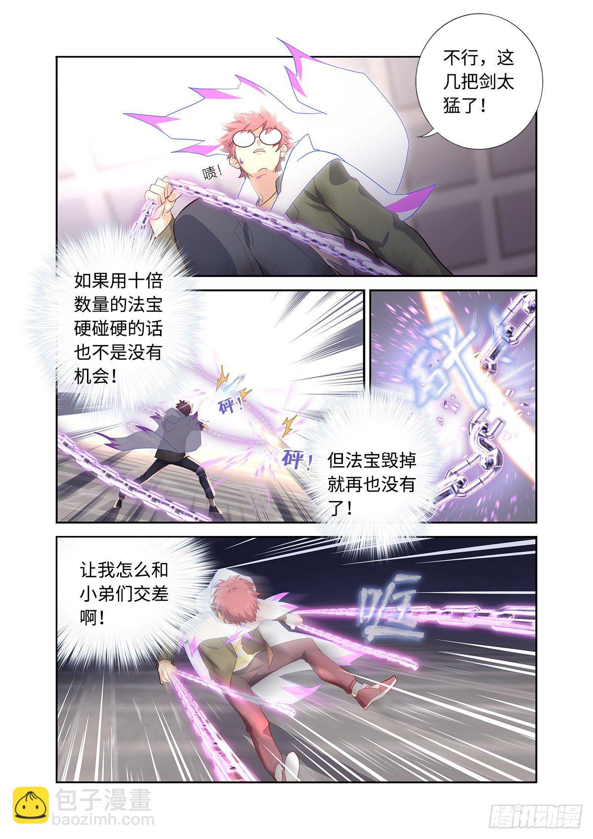 🍜妖怪名单 496.撤剑 第10页