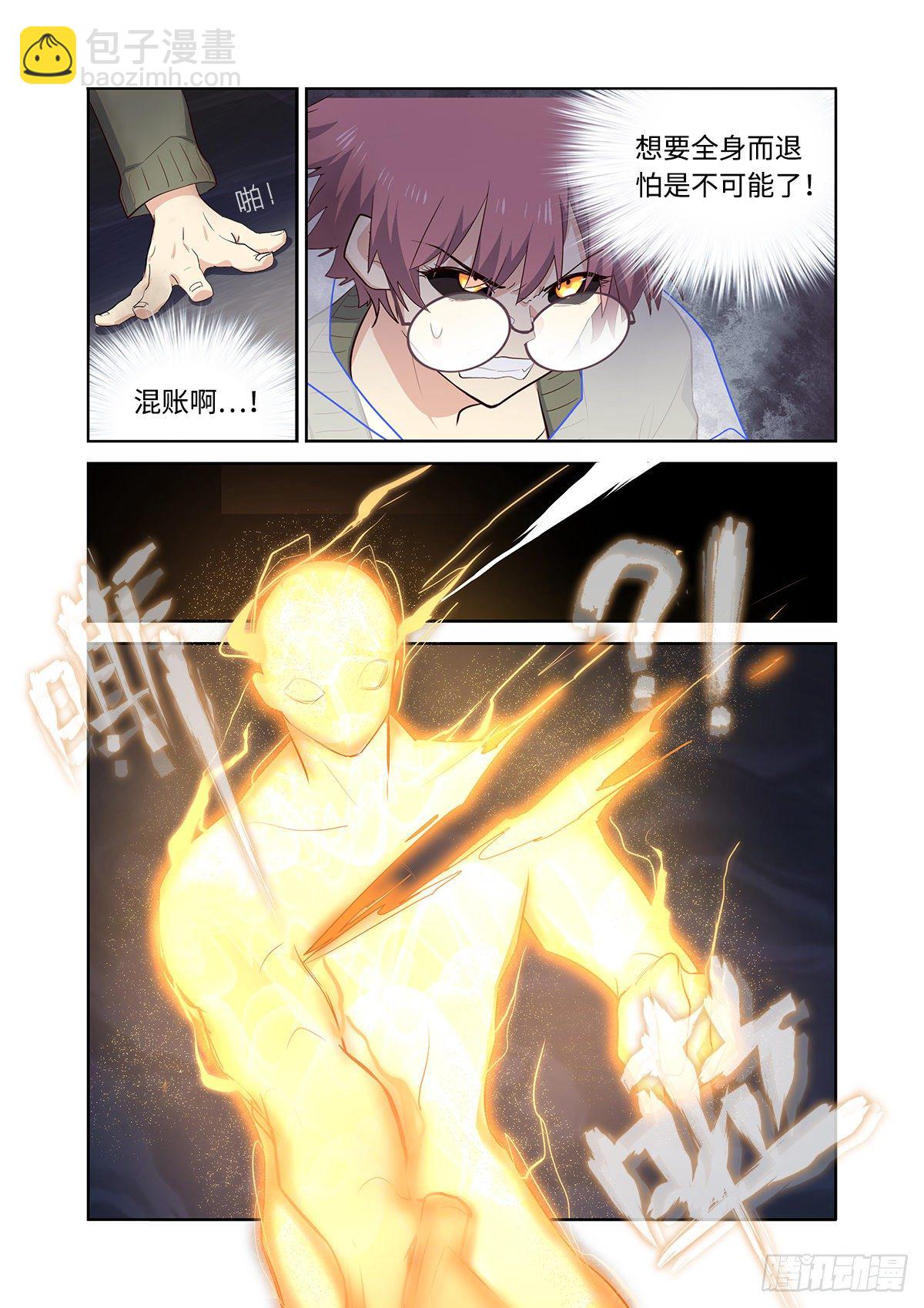 🍜妖怪名单 496.撤剑 第11页