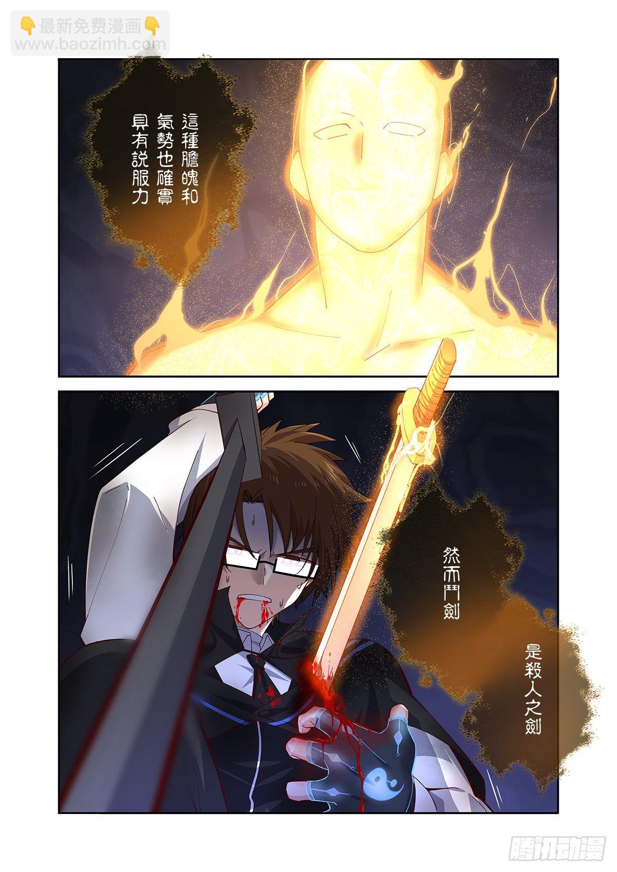 🍜妖怪名单 496.撤剑 第14页