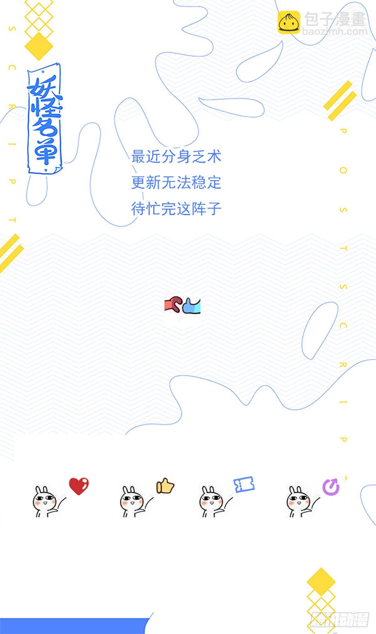 🍜妖怪名单 496.撤剑 第17页