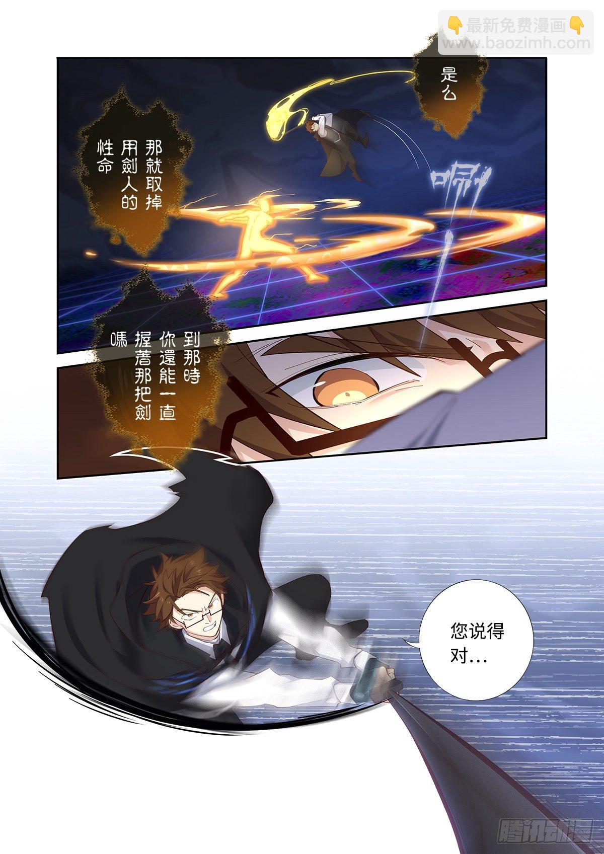🍜妖怪名单 496.撤剑 第6页