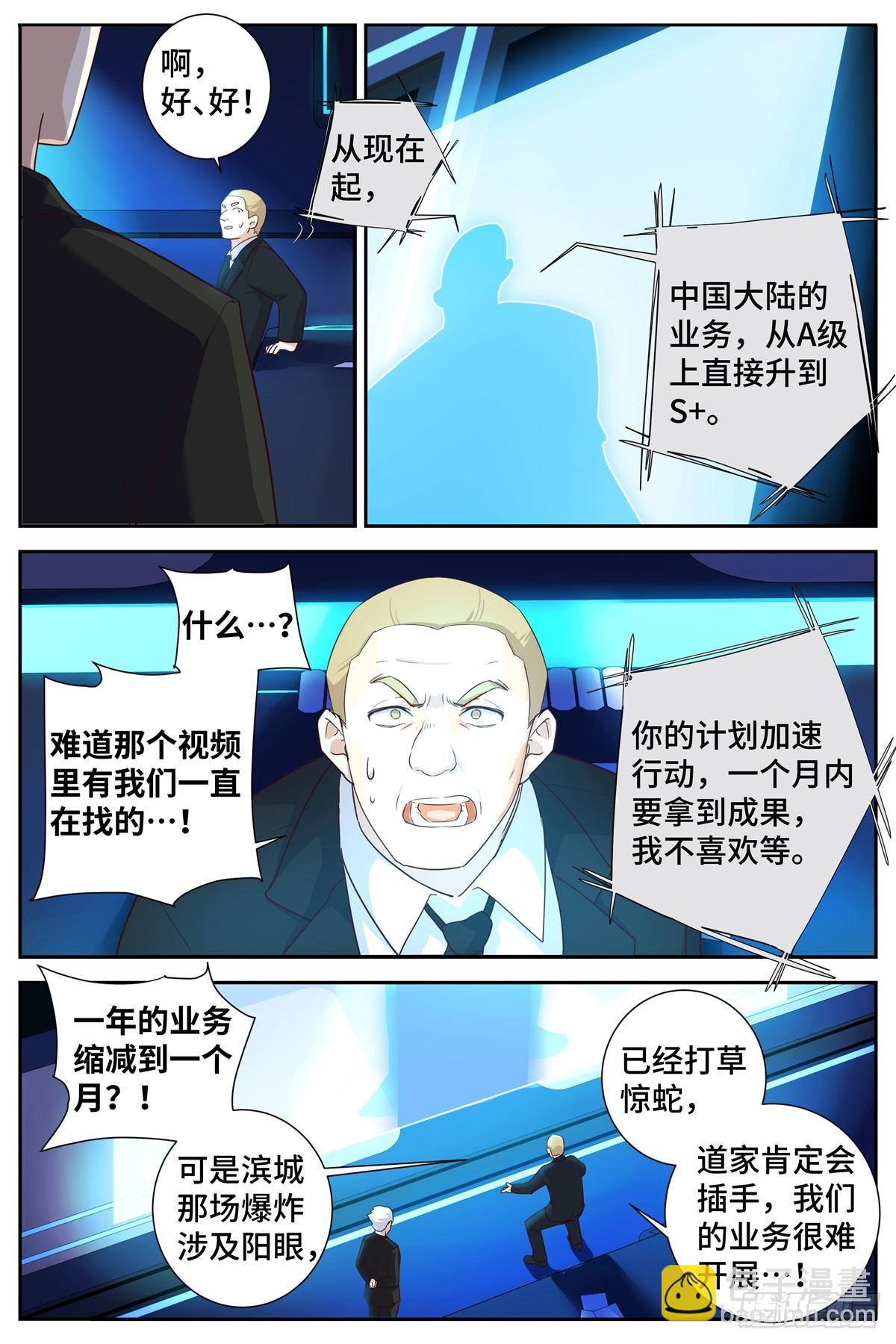 🍜妖怪名单 498.变故 第10页