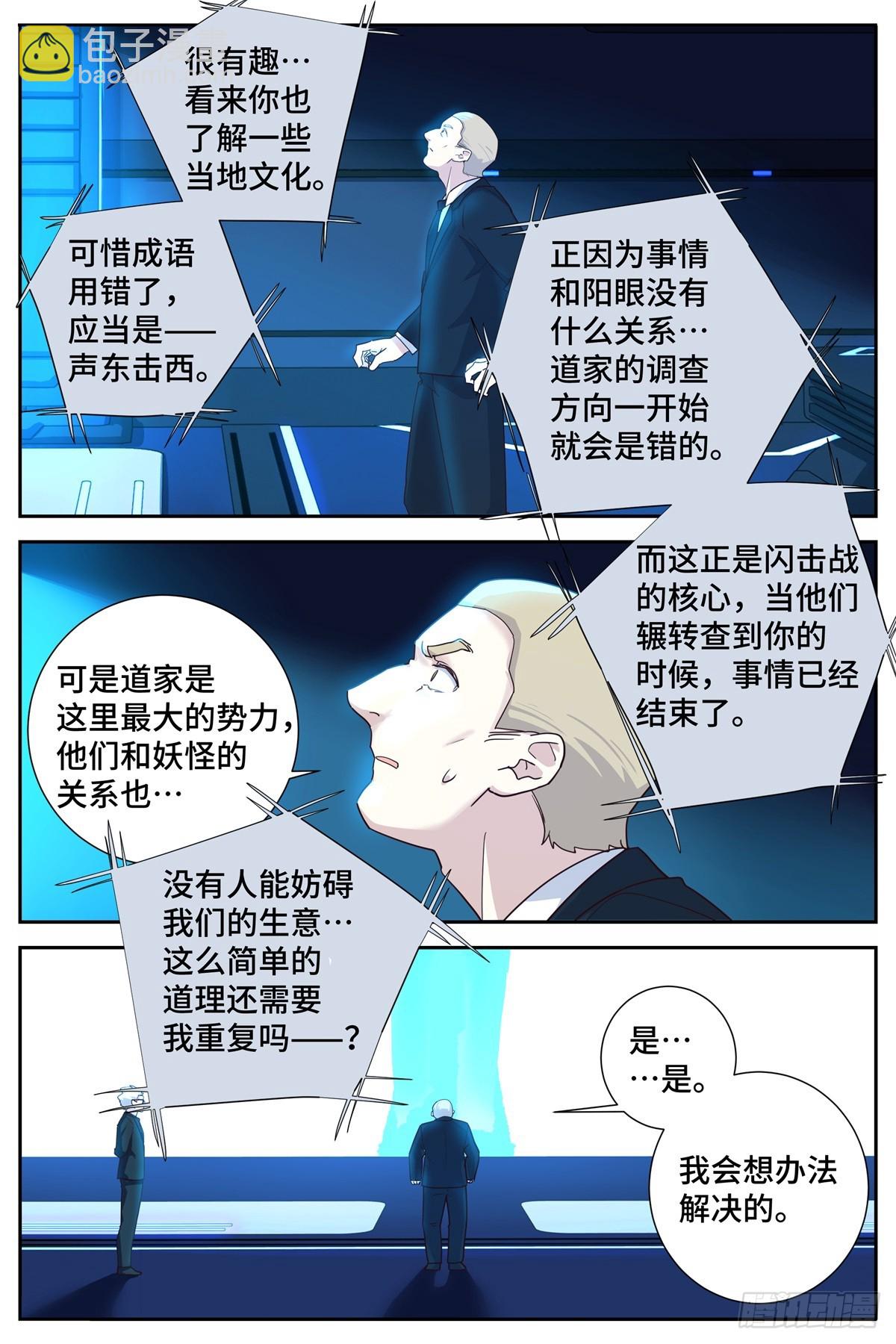 🍜妖怪名单 498.变故 第11页