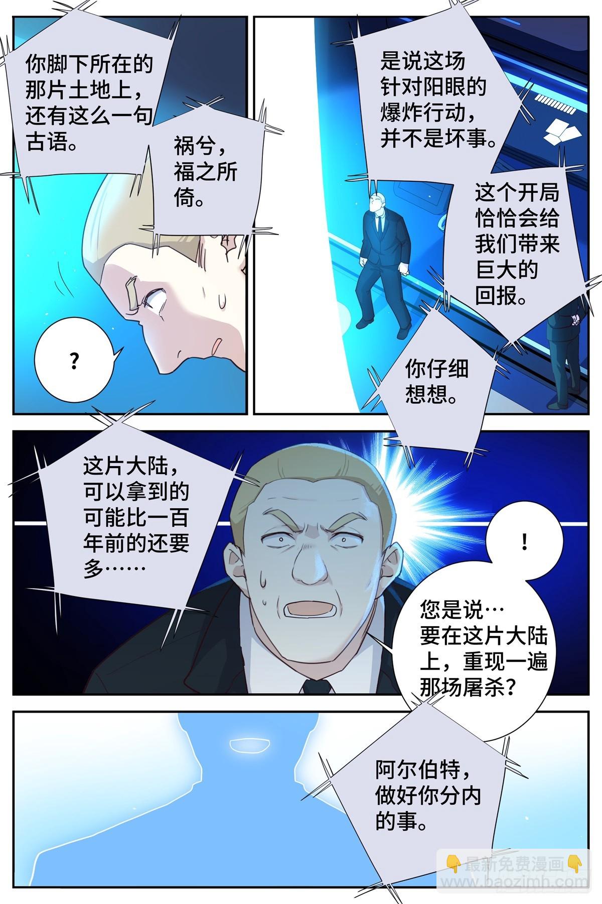 🍜妖怪名单 498.变故 第12页