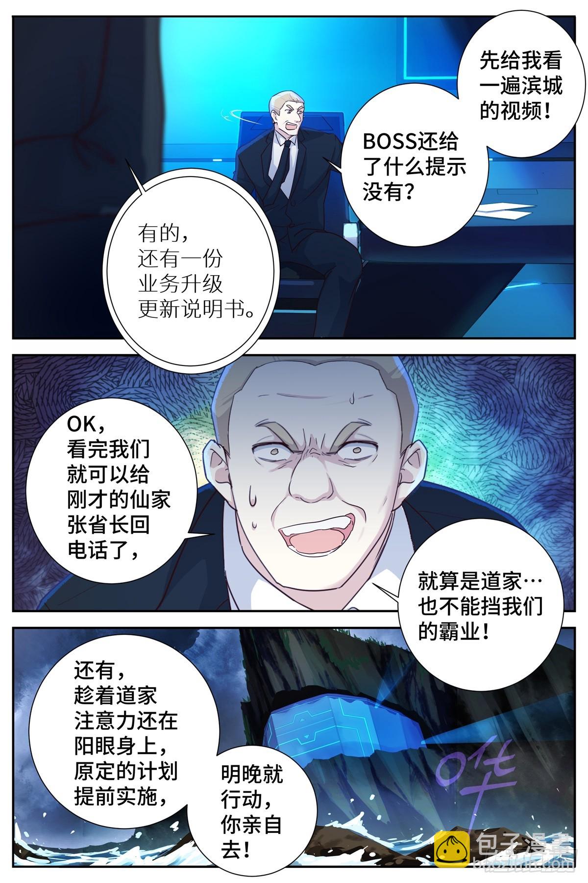 🍜妖怪名单 498.变故 第15页