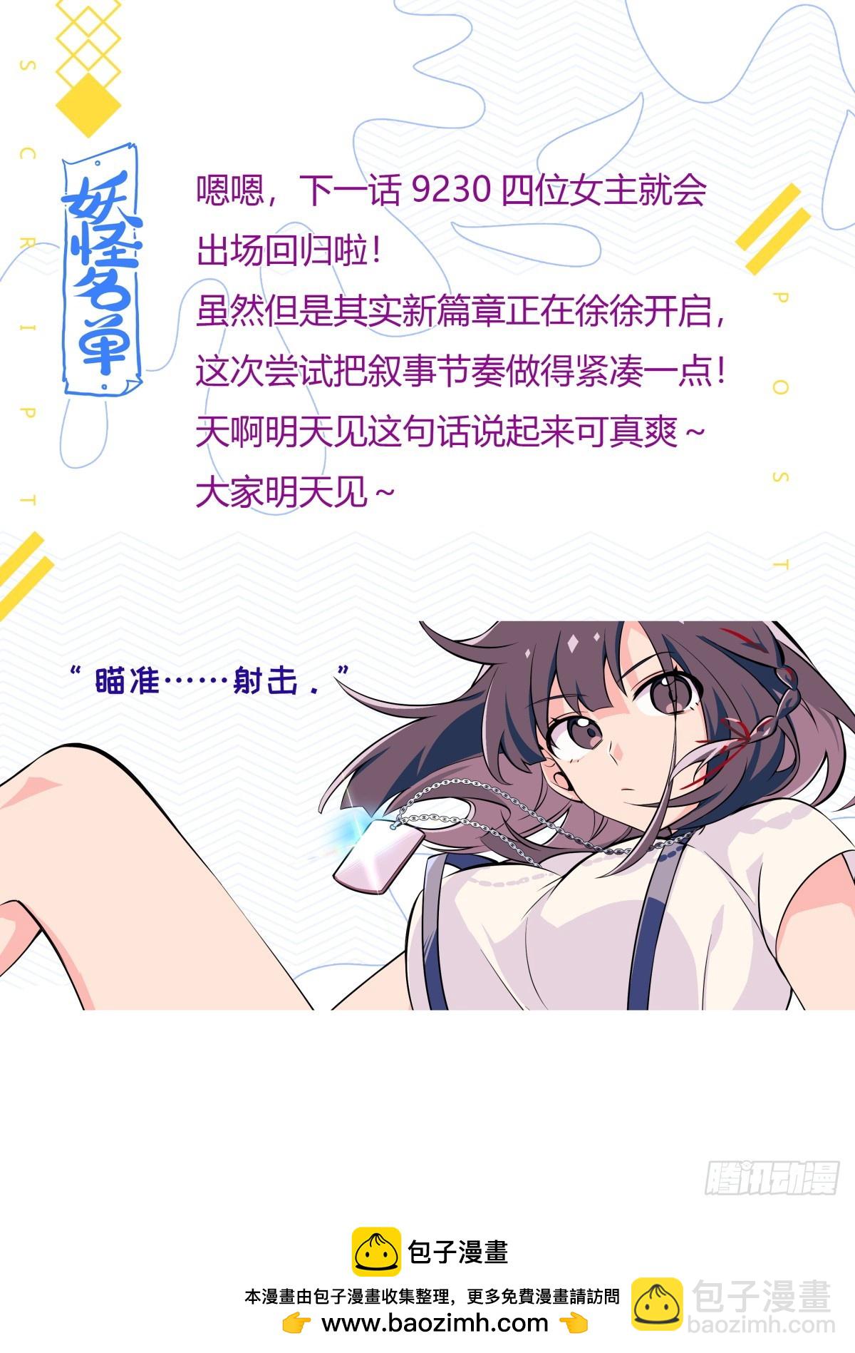 🍜妖怪名单 498.变故 第18页