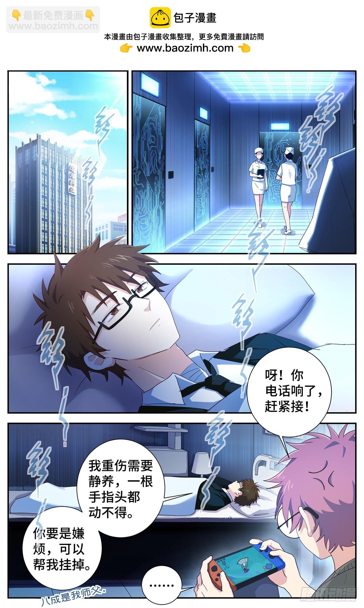 🍜妖怪名单 498.变故 第2页