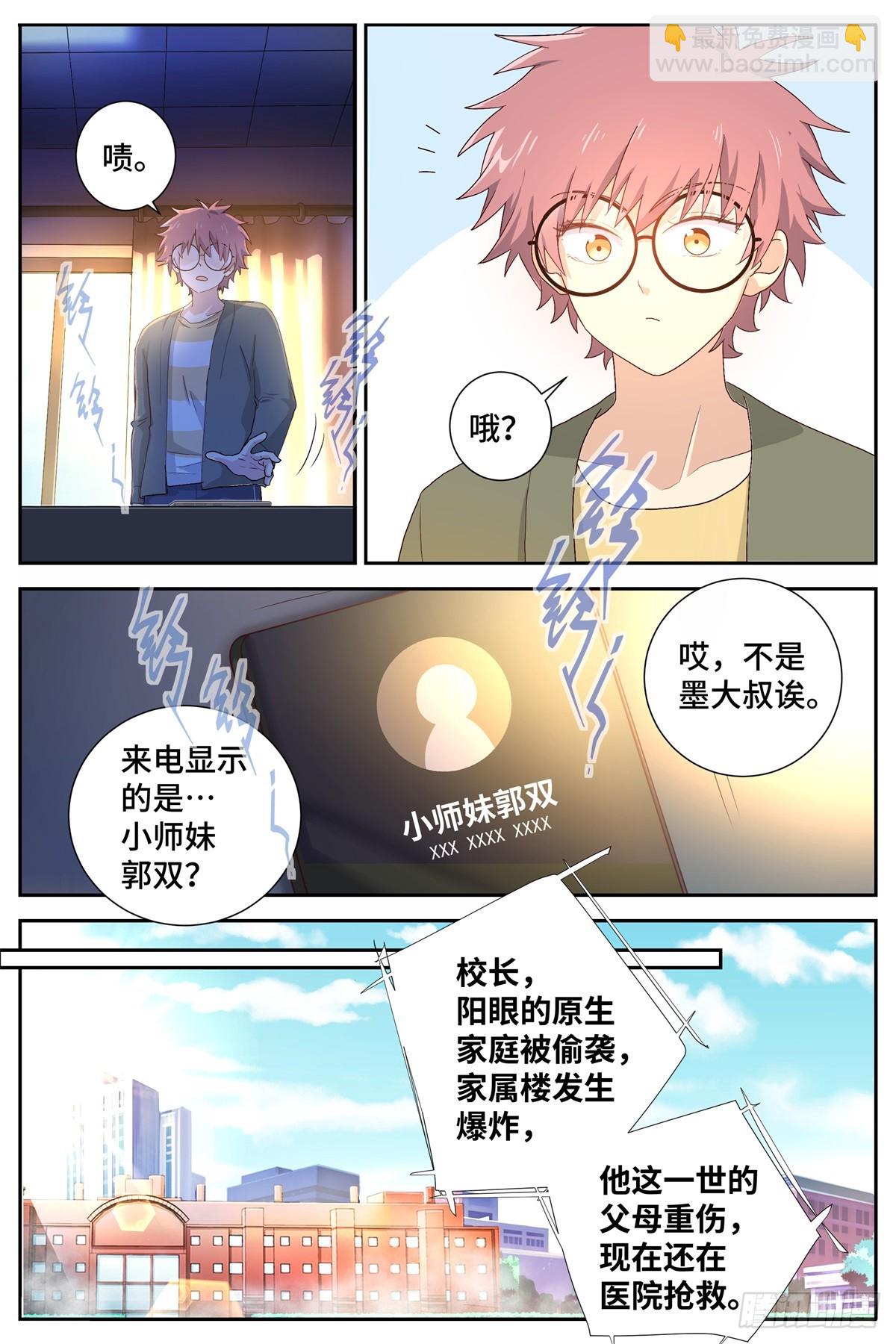 🍜妖怪名单 498.变故 第3页