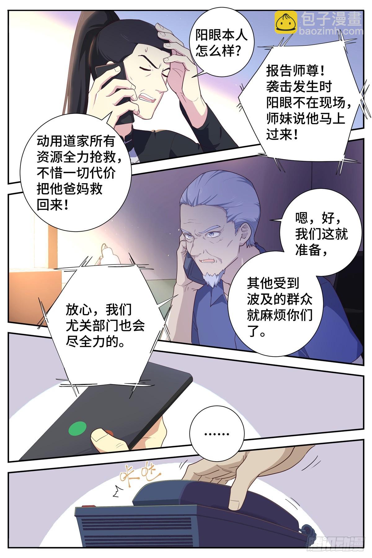 🍜妖怪名单 498.变故 第4页