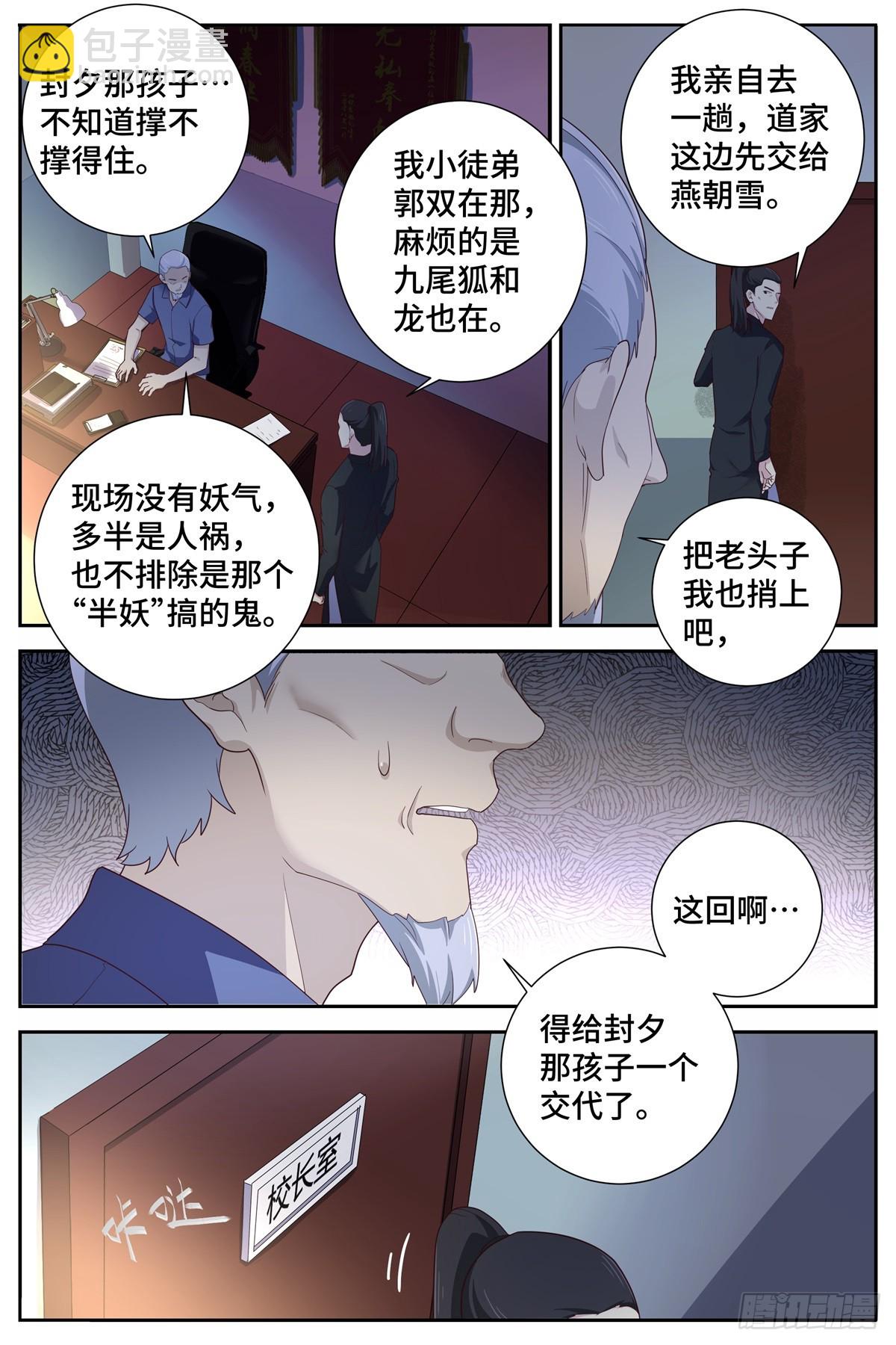 🍜妖怪名单 498.变故 第5页