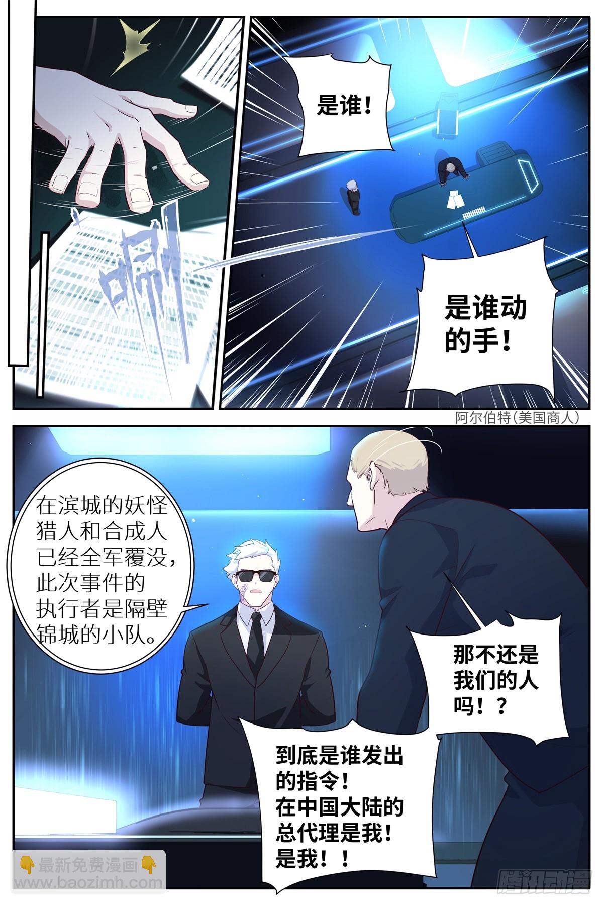 🍜妖怪名单 498.变故 第6页