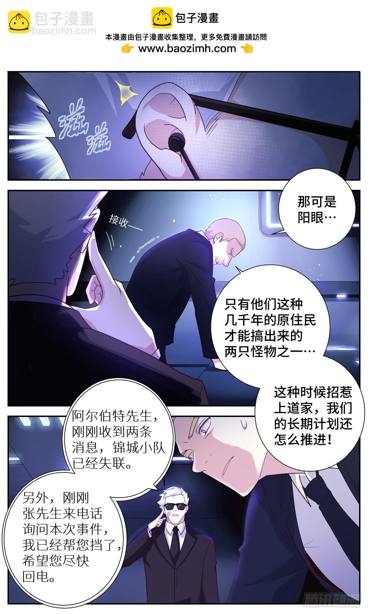 🍜妖怪名单 498.变故 第7页