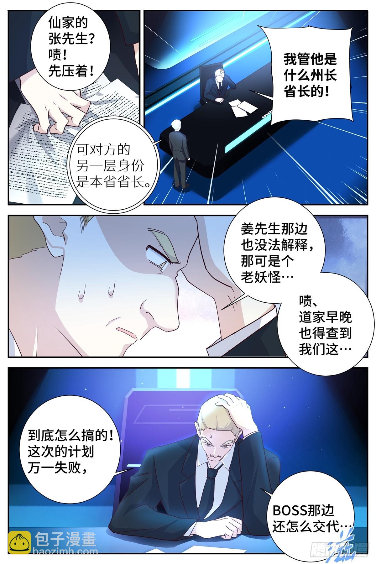 🍜妖怪名单 498.变故 第8页