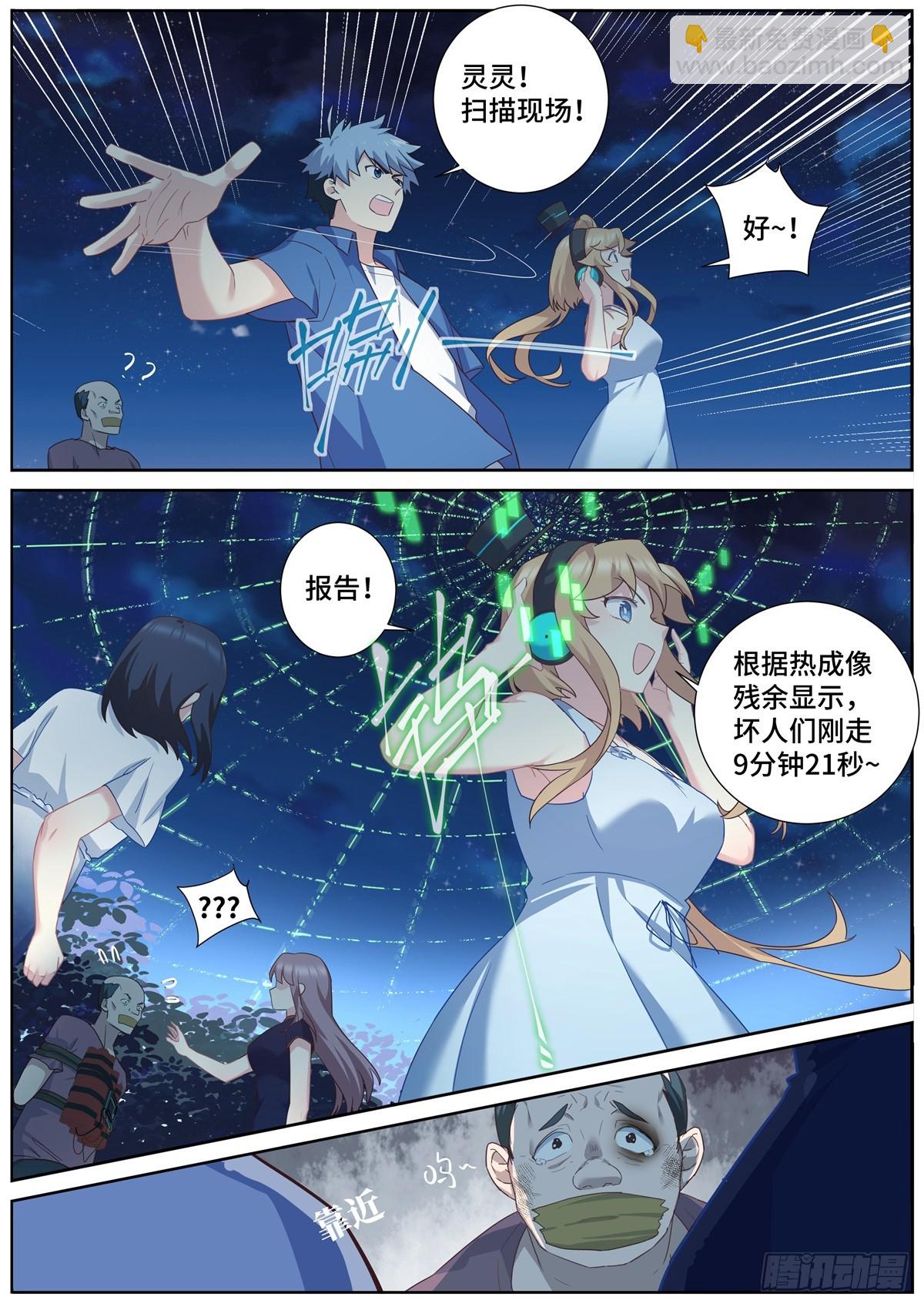 🍜妖怪名单 500.全员出动 第11页