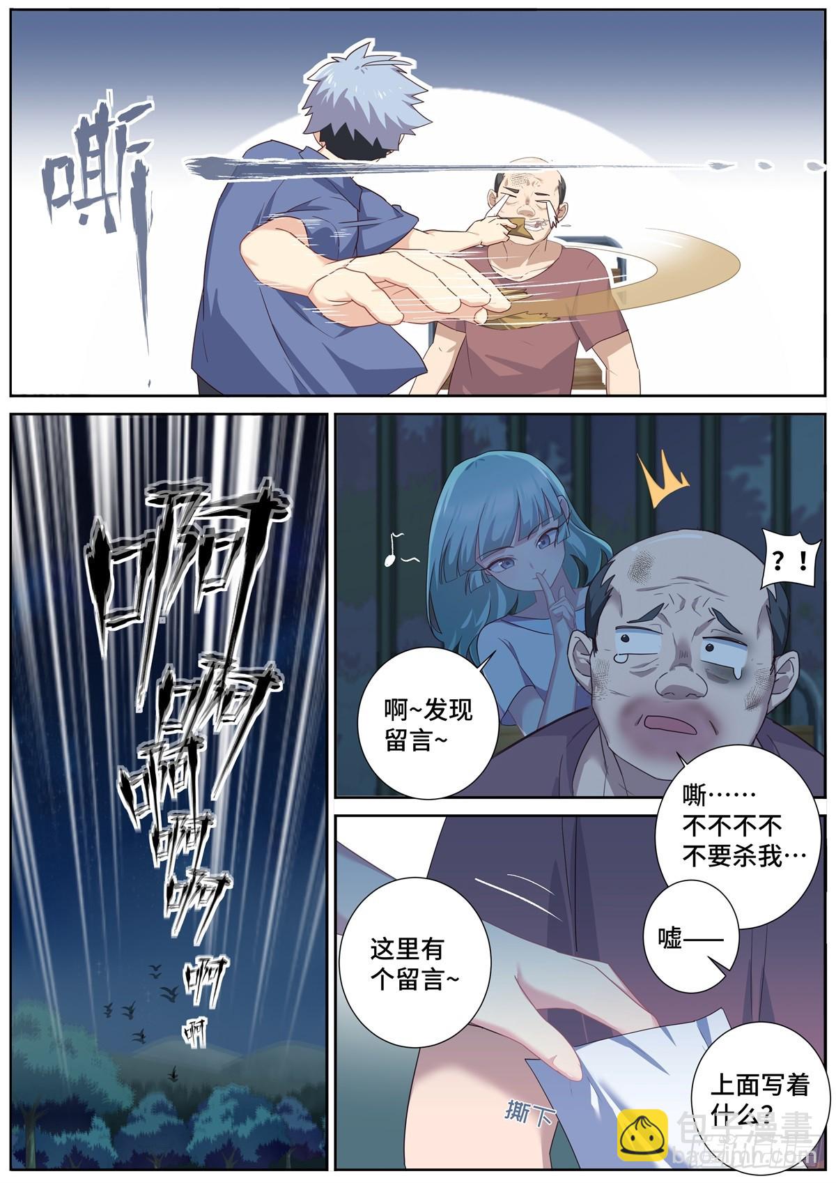 🍜妖怪名单 500.全员出动 第13页