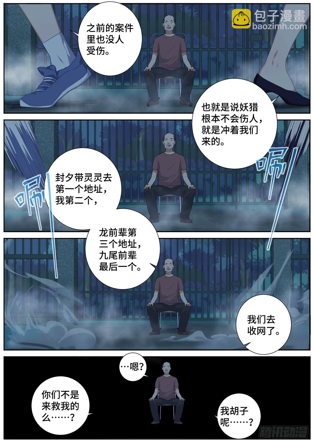 🍜妖怪名单 500.全员出动 第15页