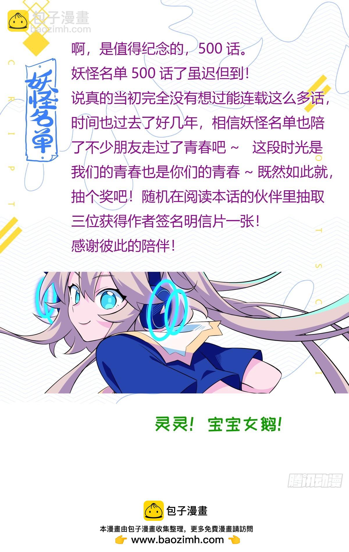 🍜妖怪名单 500.全员出动 第16页