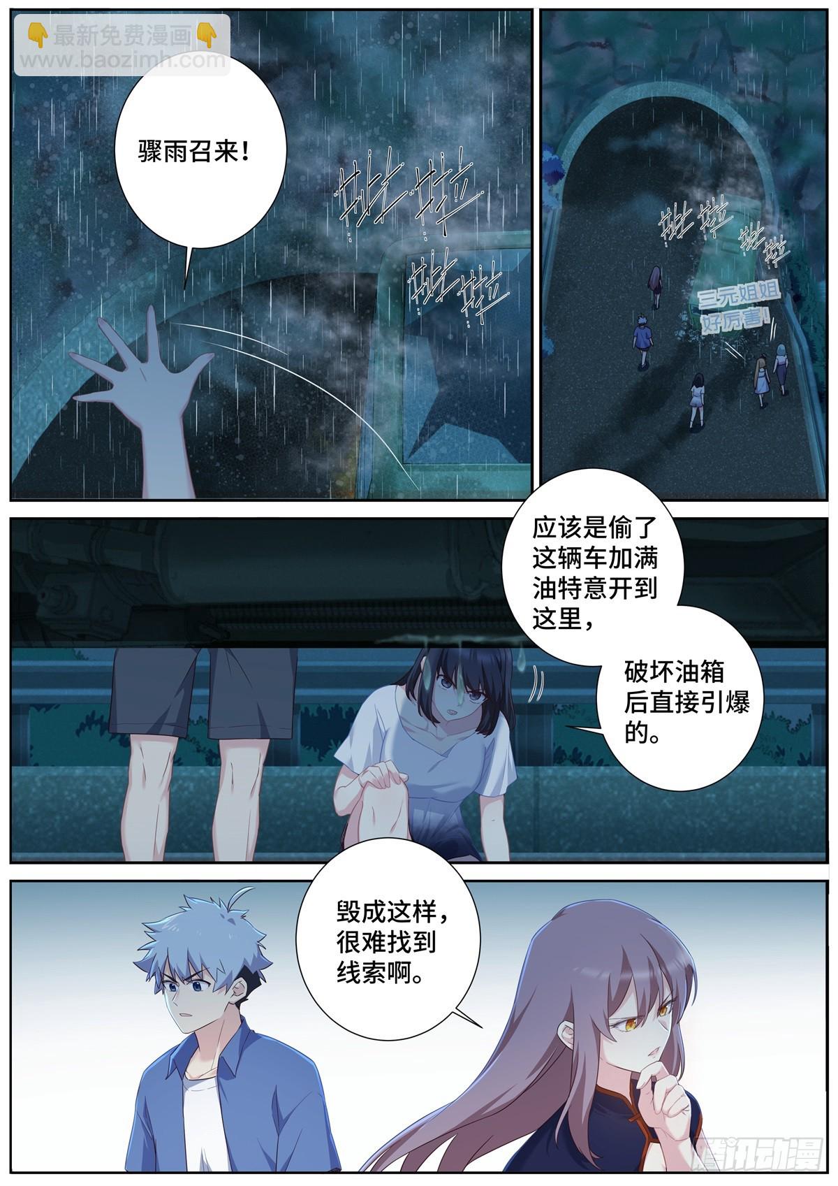 🍜妖怪名单 500.全员出动 第3页