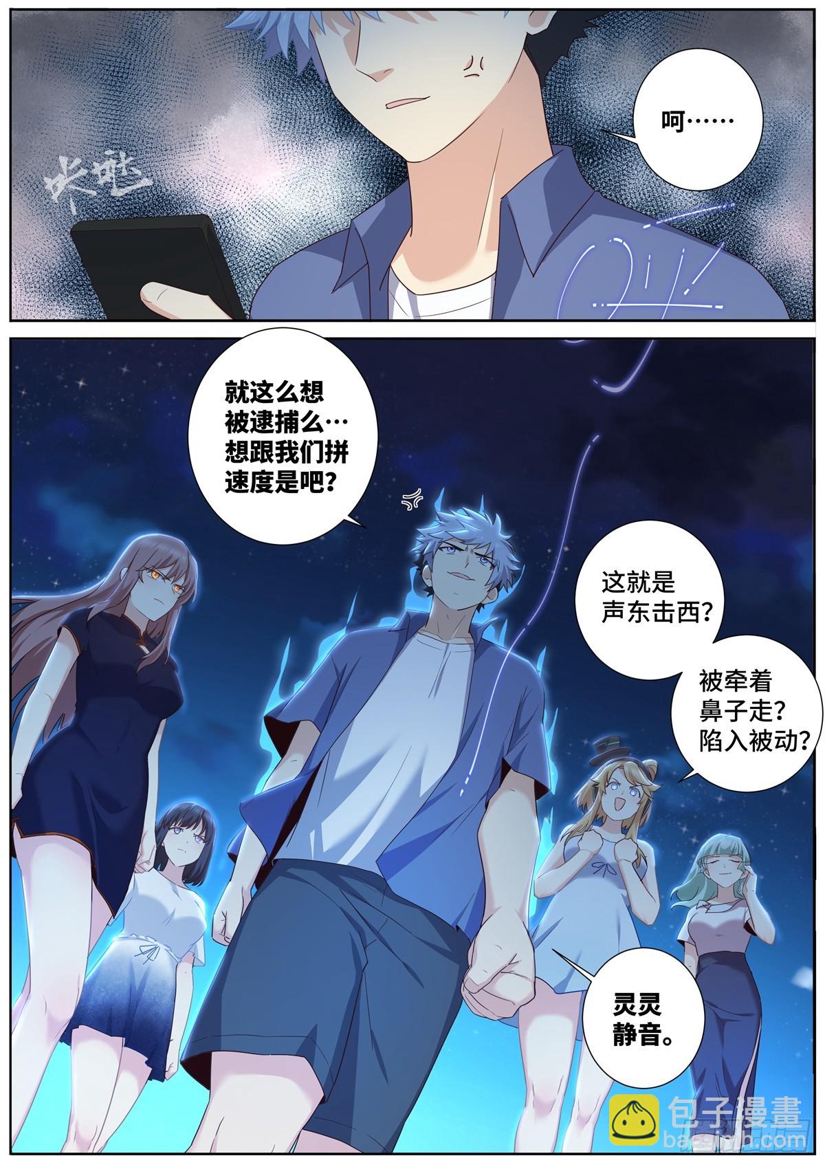 🍜妖怪名单 500.全员出动 第8页